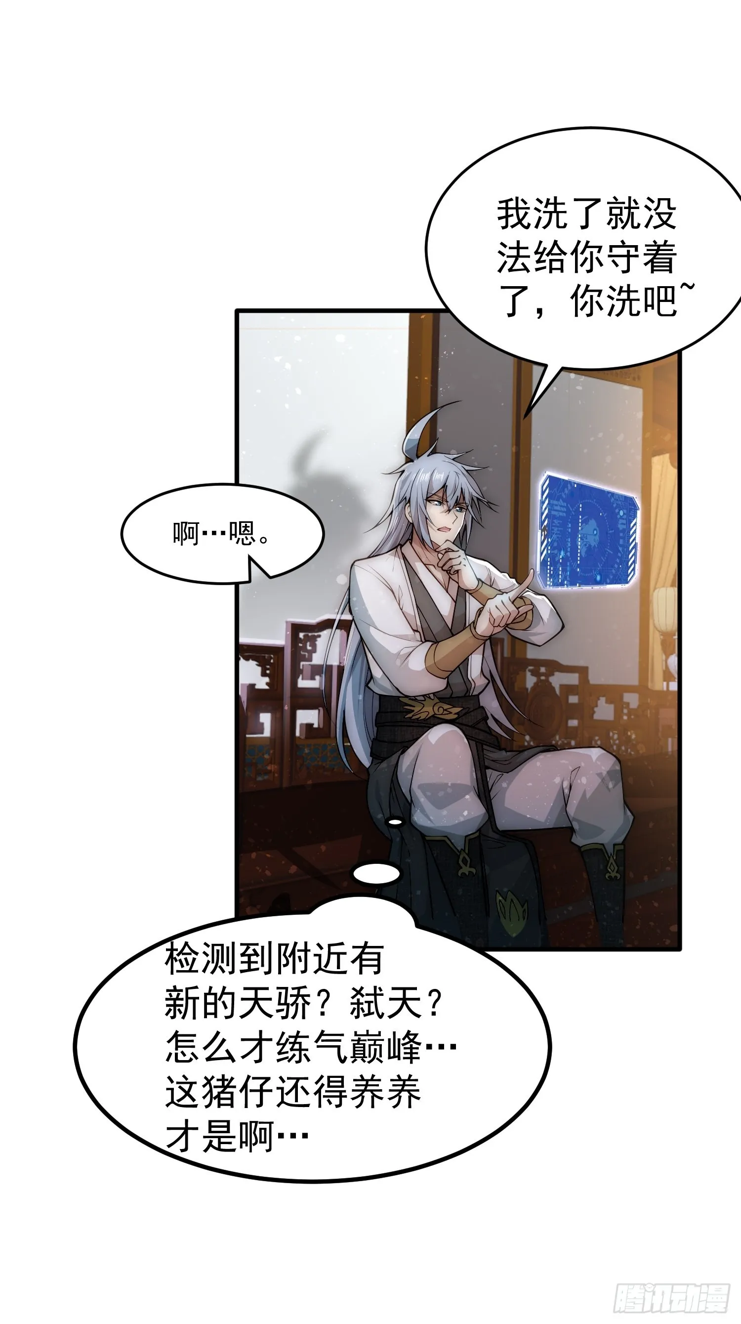 第47话 长安，一起洗澡吗？ 第20页