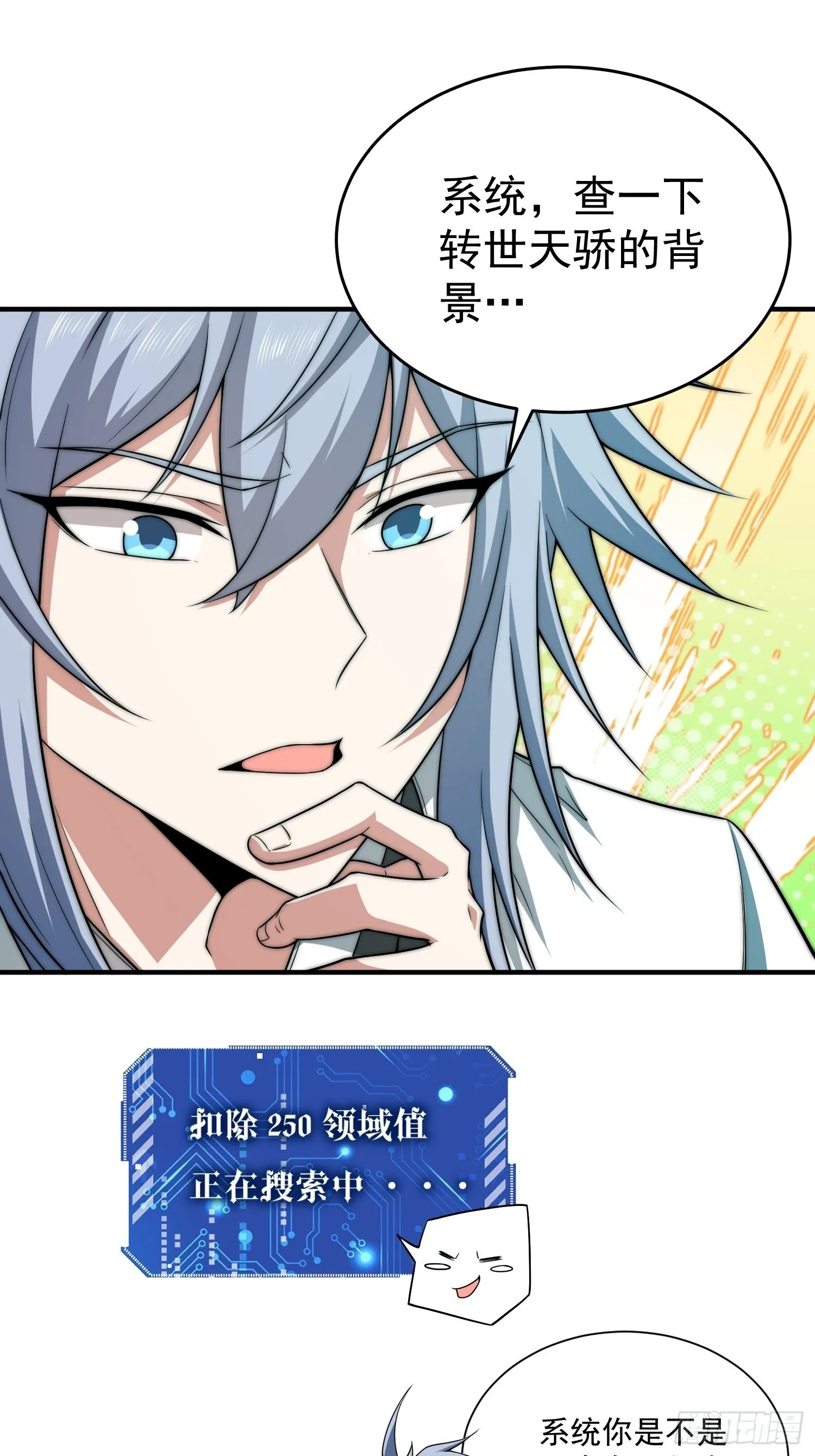 第47话 长安，一起洗澡吗？ 第21页