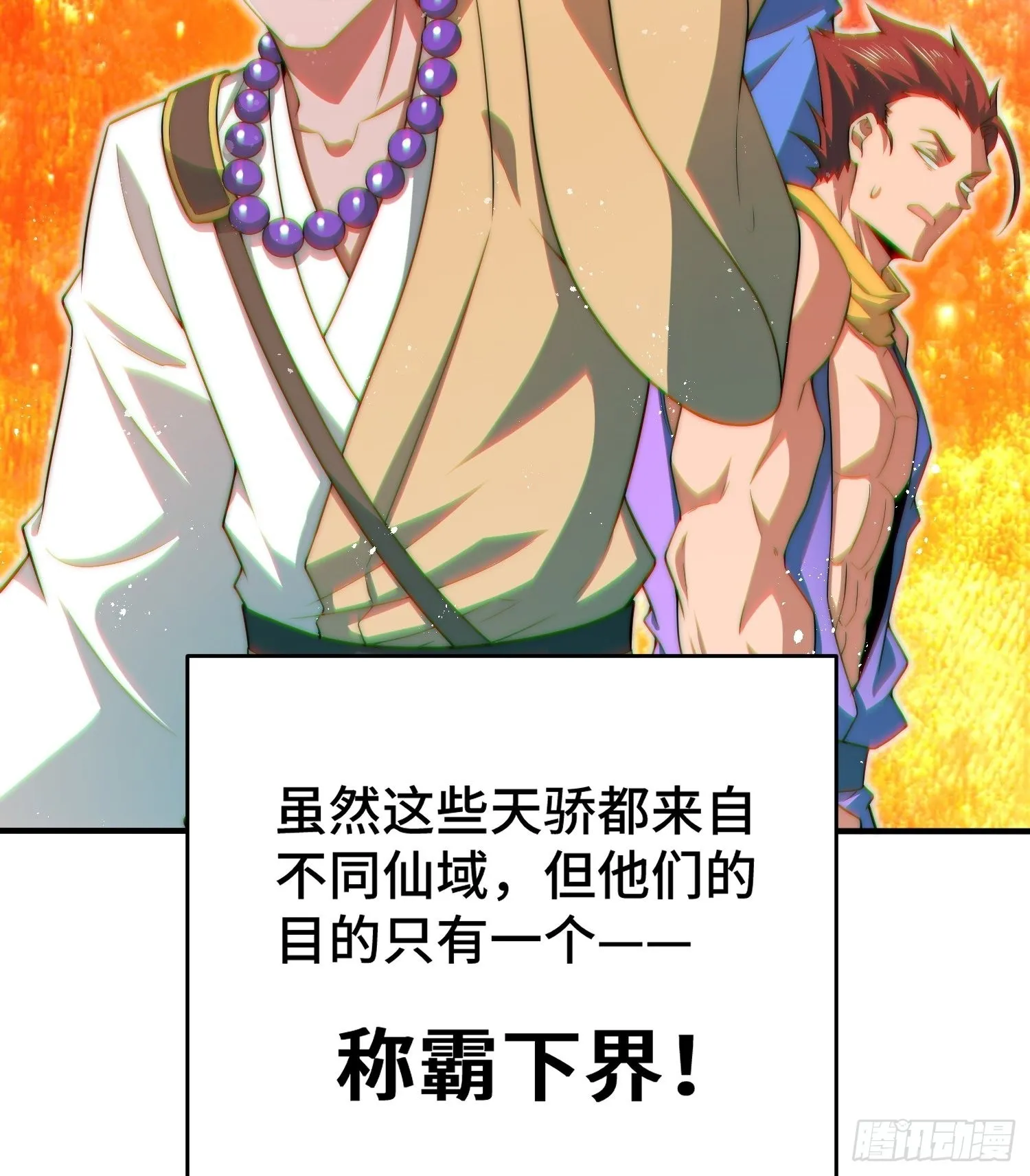 第47话 长安，一起洗澡吗？ 第28页