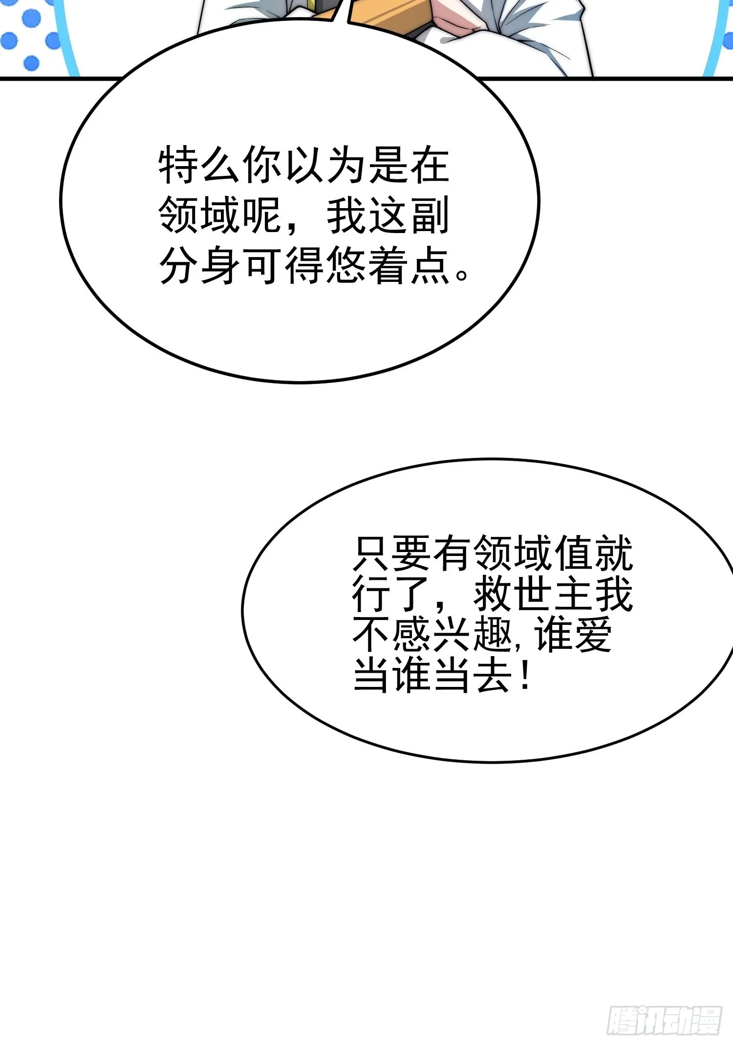 第47话 长安，一起洗澡吗？ 第32页