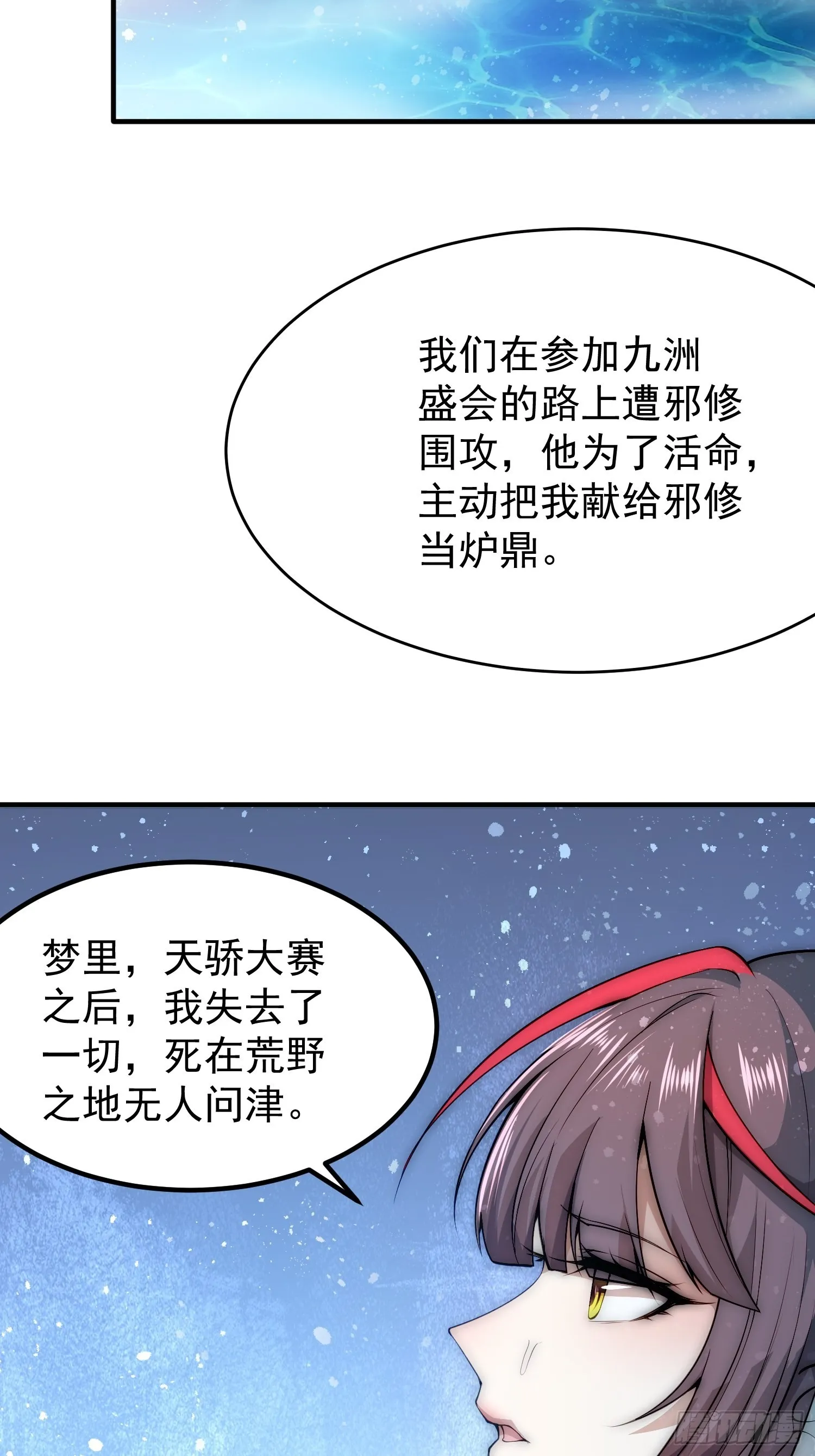第47话 长安，一起洗澡吗？ 第34页