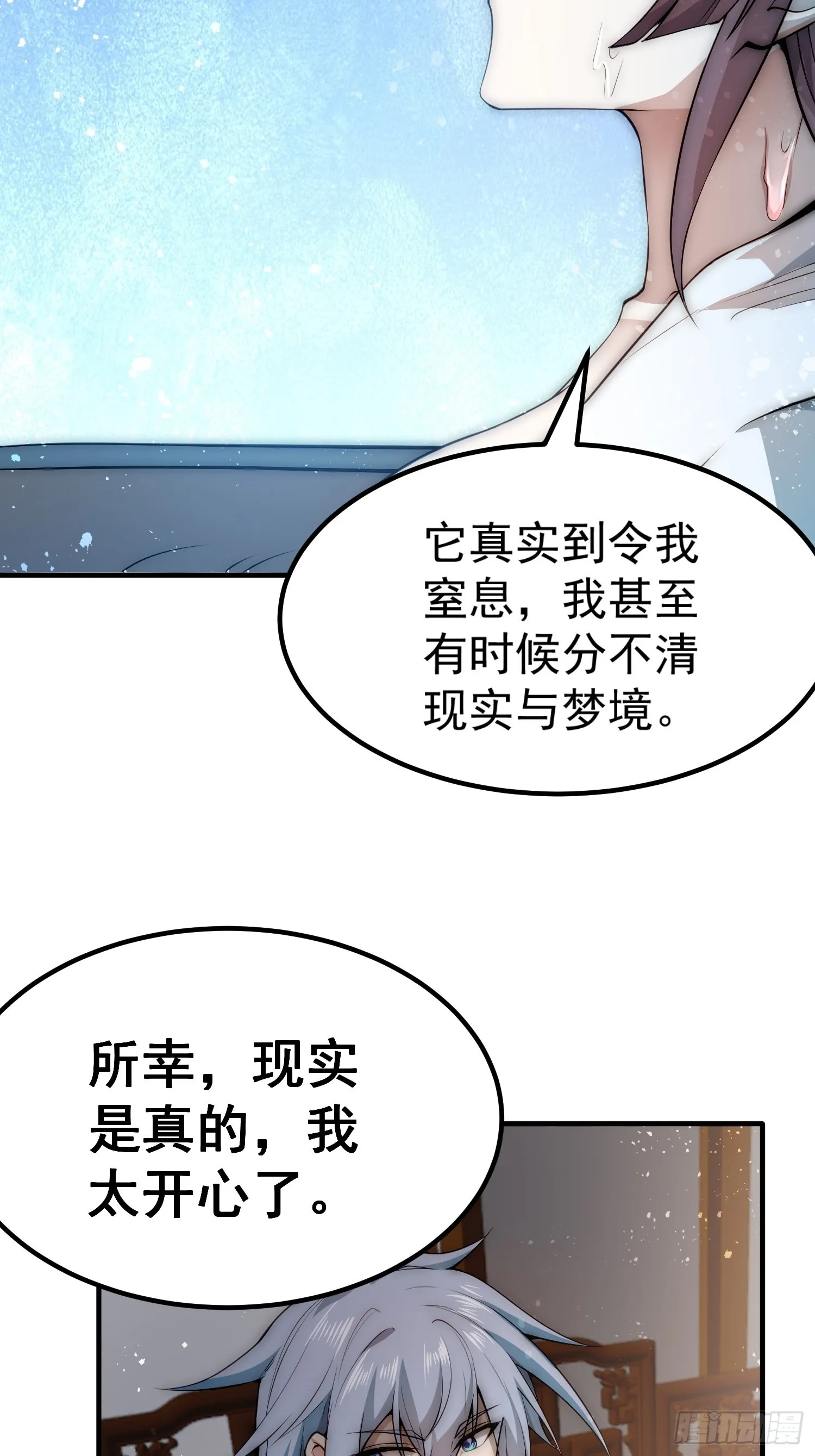 第47话 长安，一起洗澡吗？ 第35页