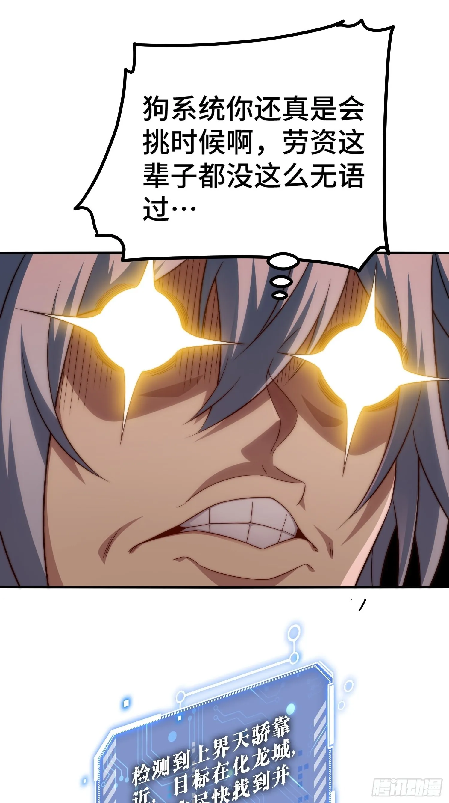 第47话 长安，一起洗澡吗？ 第54页