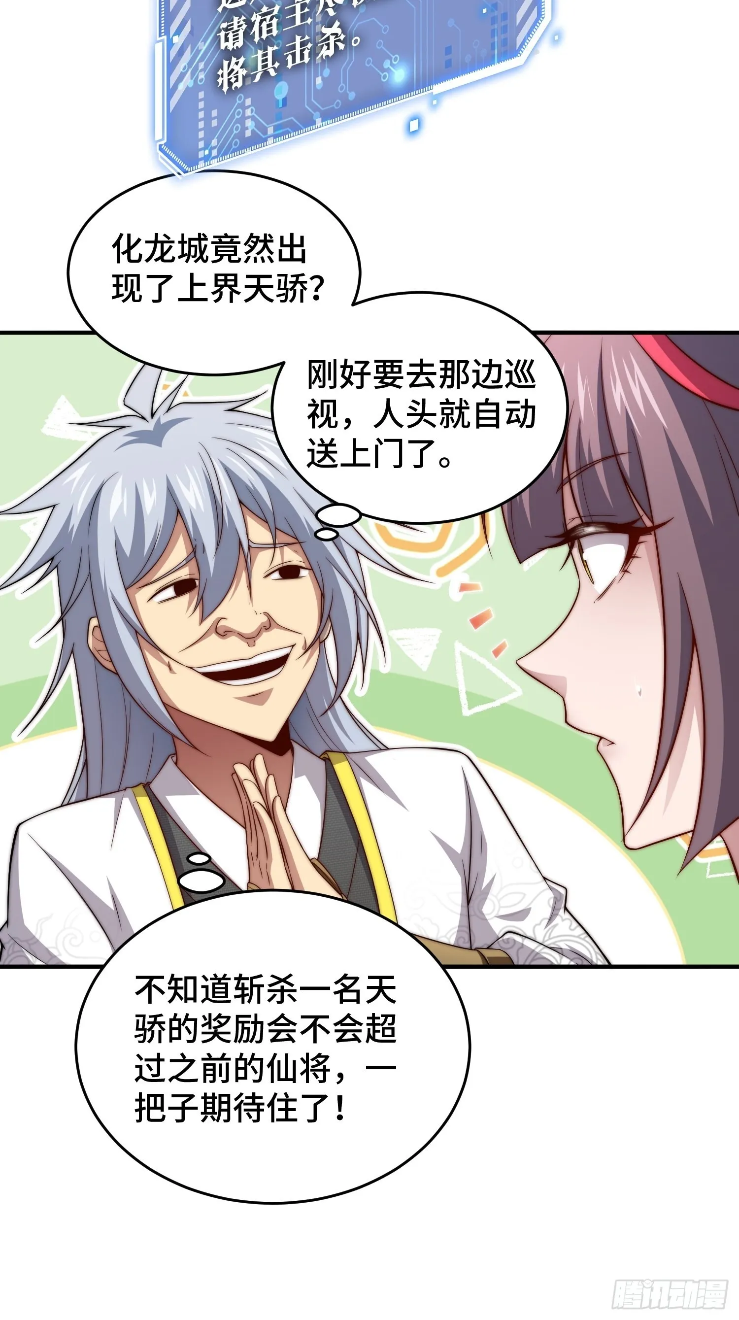 第47话 长安，一起洗澡吗？ 第55页