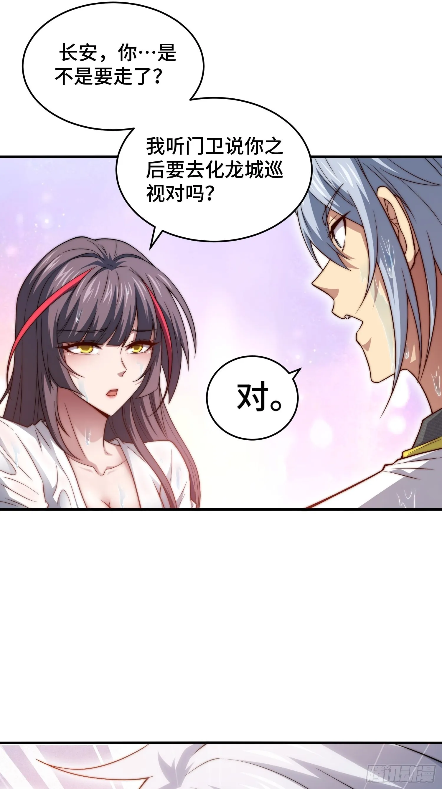 第47话 长安，一起洗澡吗？ 第56页