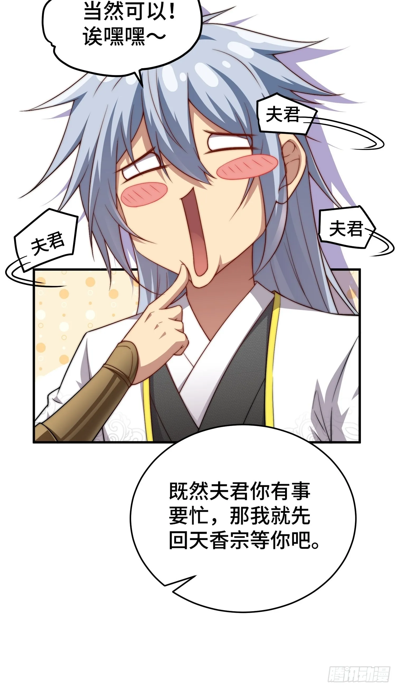 第47话 长安，一起洗澡吗？ 第59页