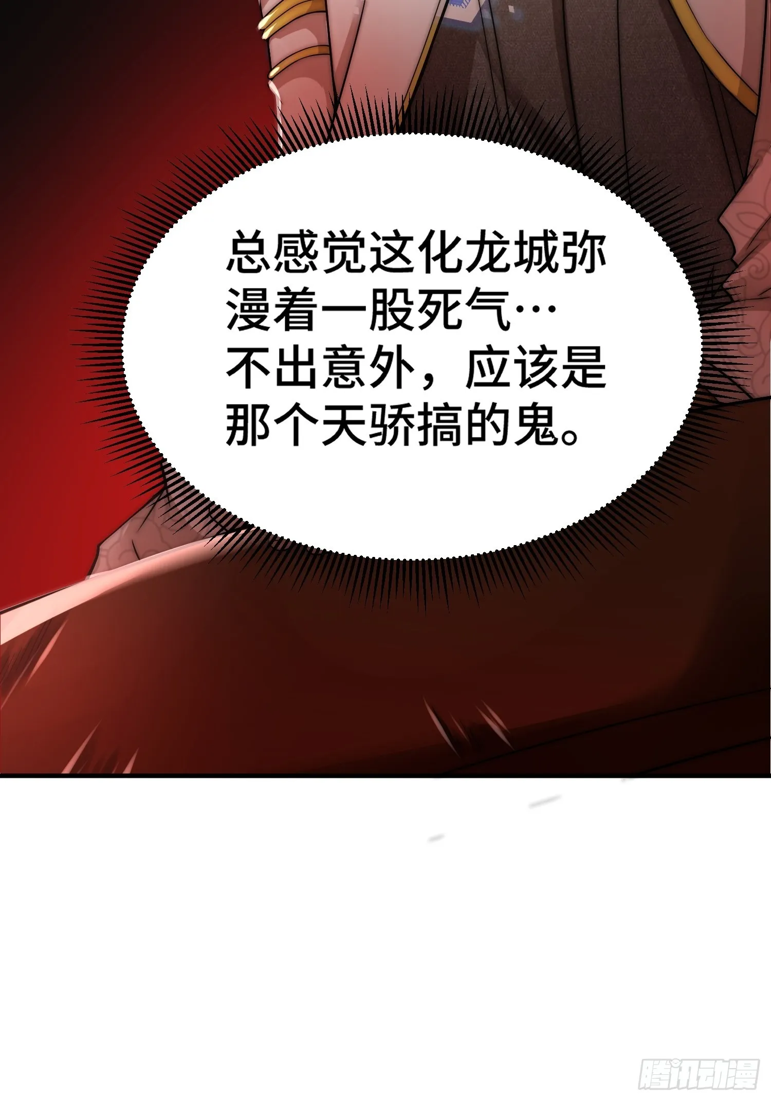 第47话 长安，一起洗澡吗？ 第75页