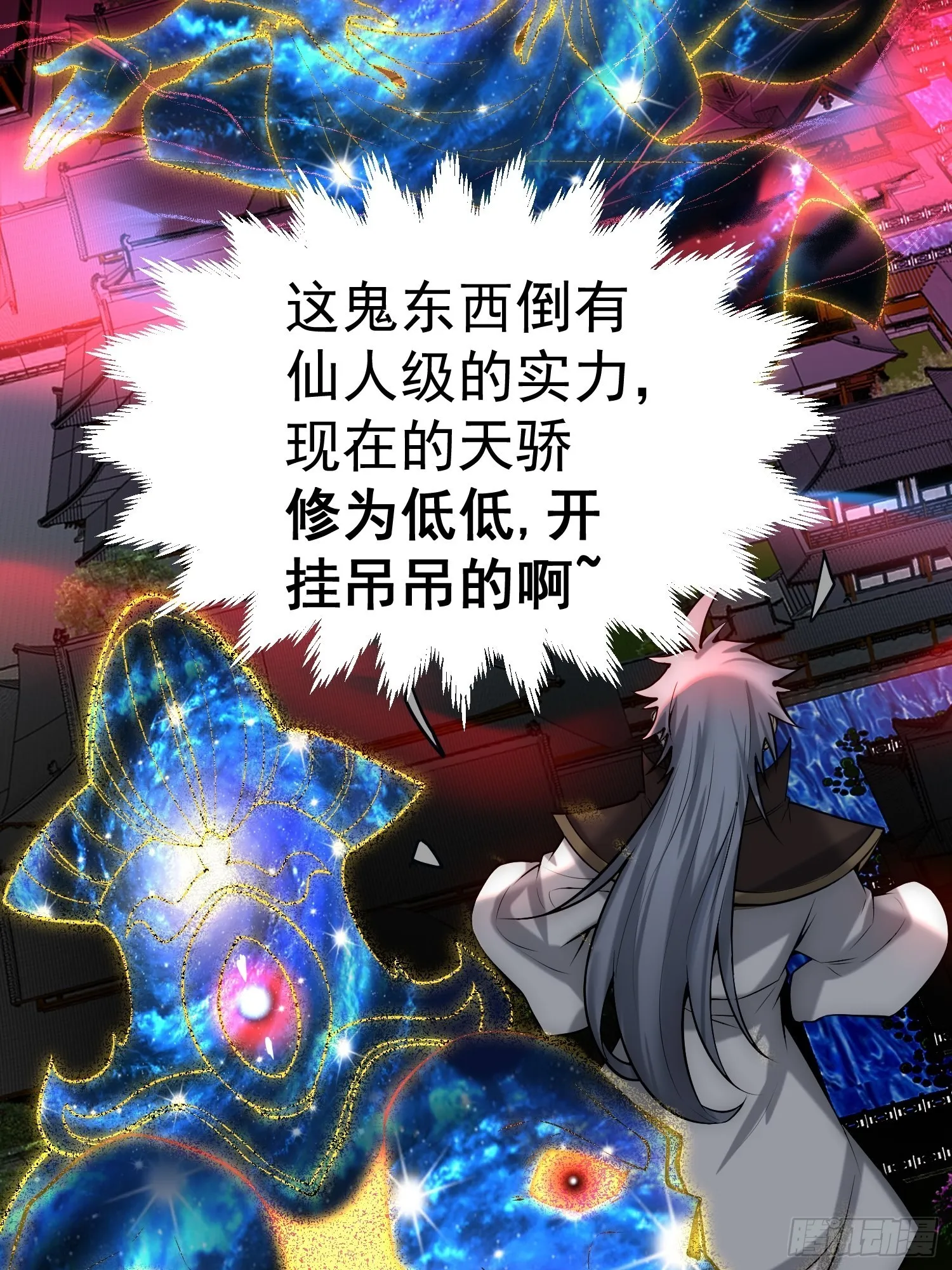 第47话 长安，一起洗澡吗？ 第83页