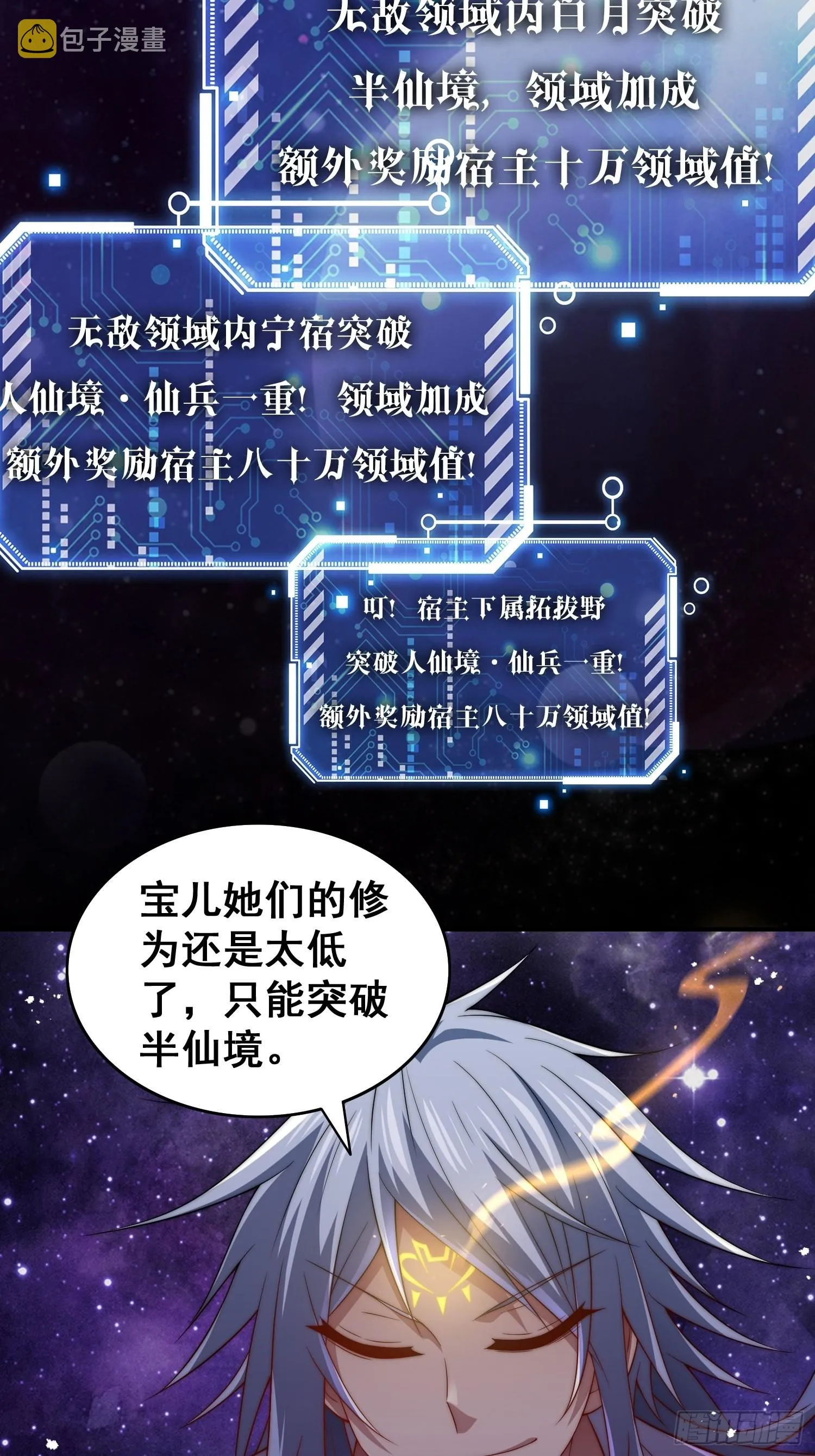 第46话 她一直在等我 第3页