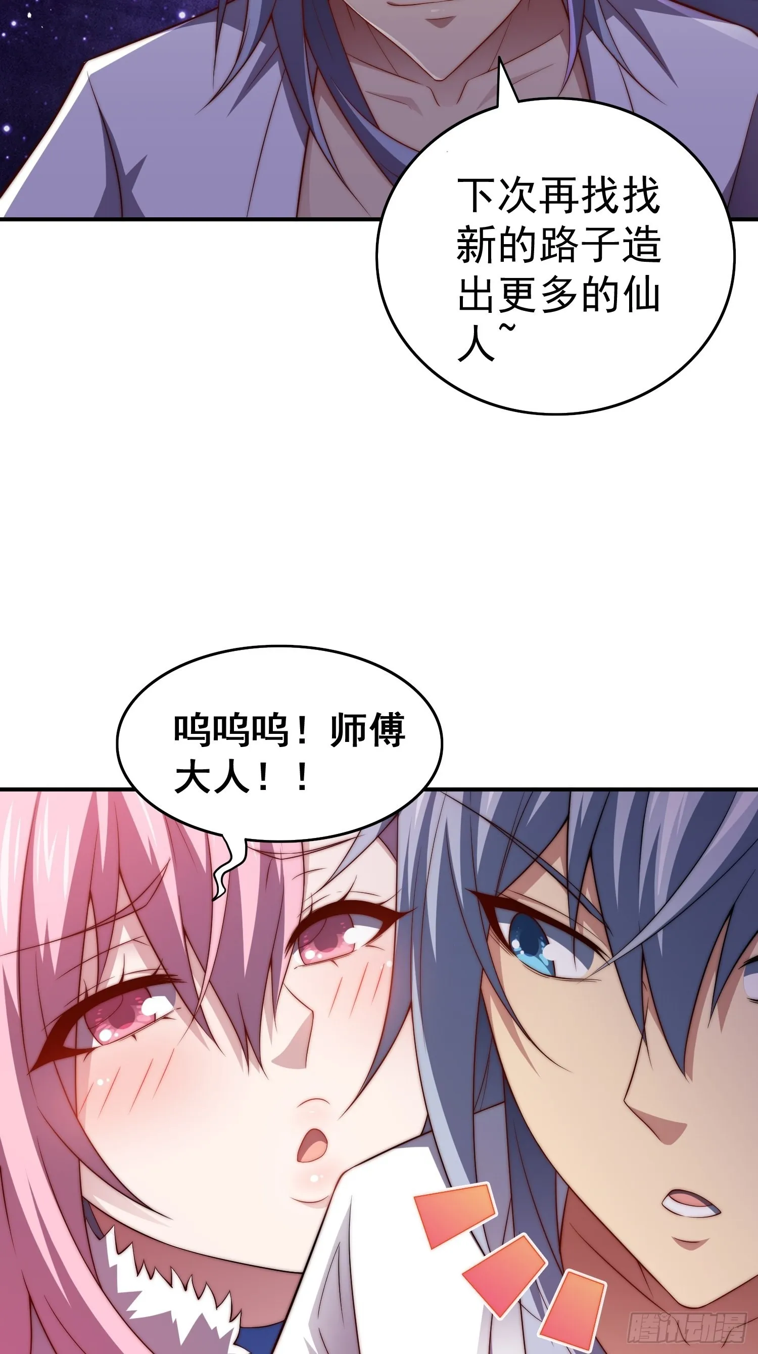 第46话 她一直在等我 第4页