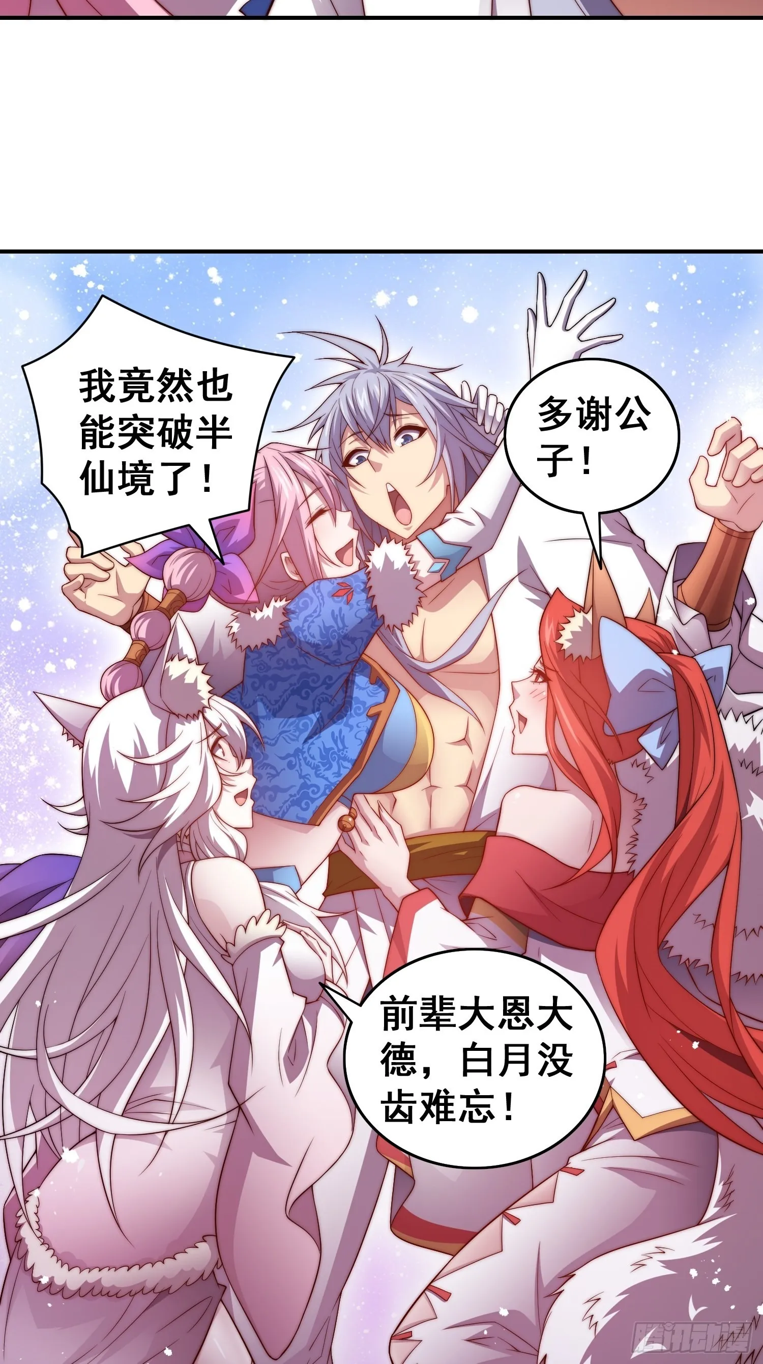 第46话 她一直在等我 第5页