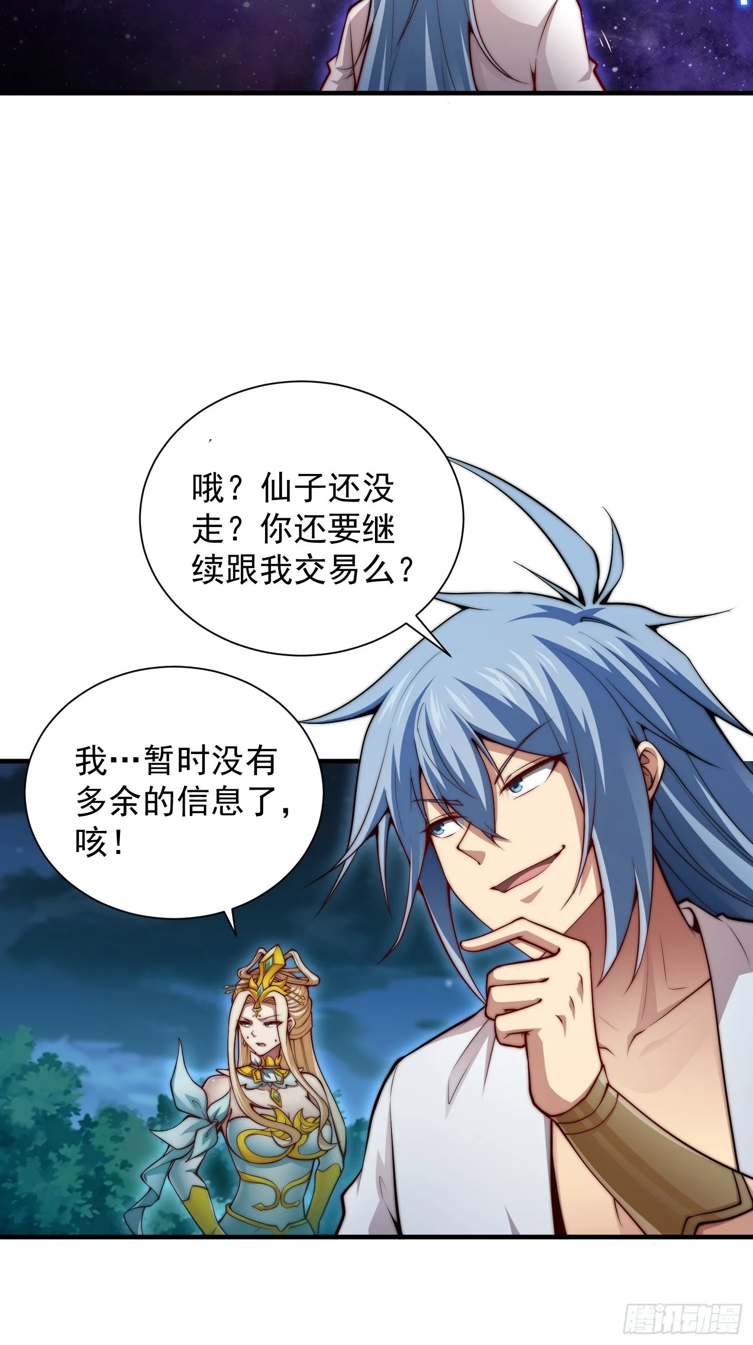 第46话 她一直在等我 第12页