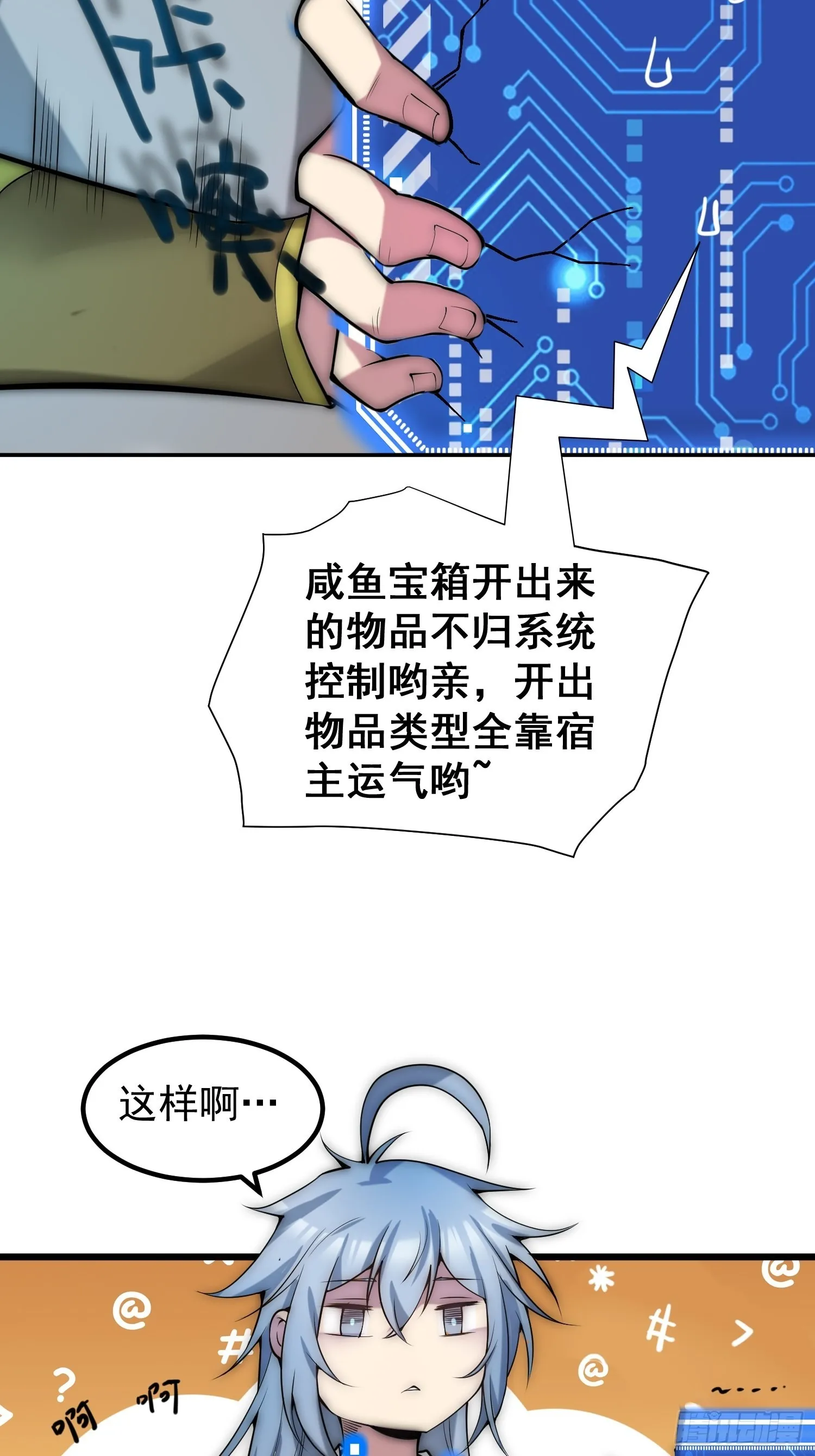 第46话 她一直在等我 第30页