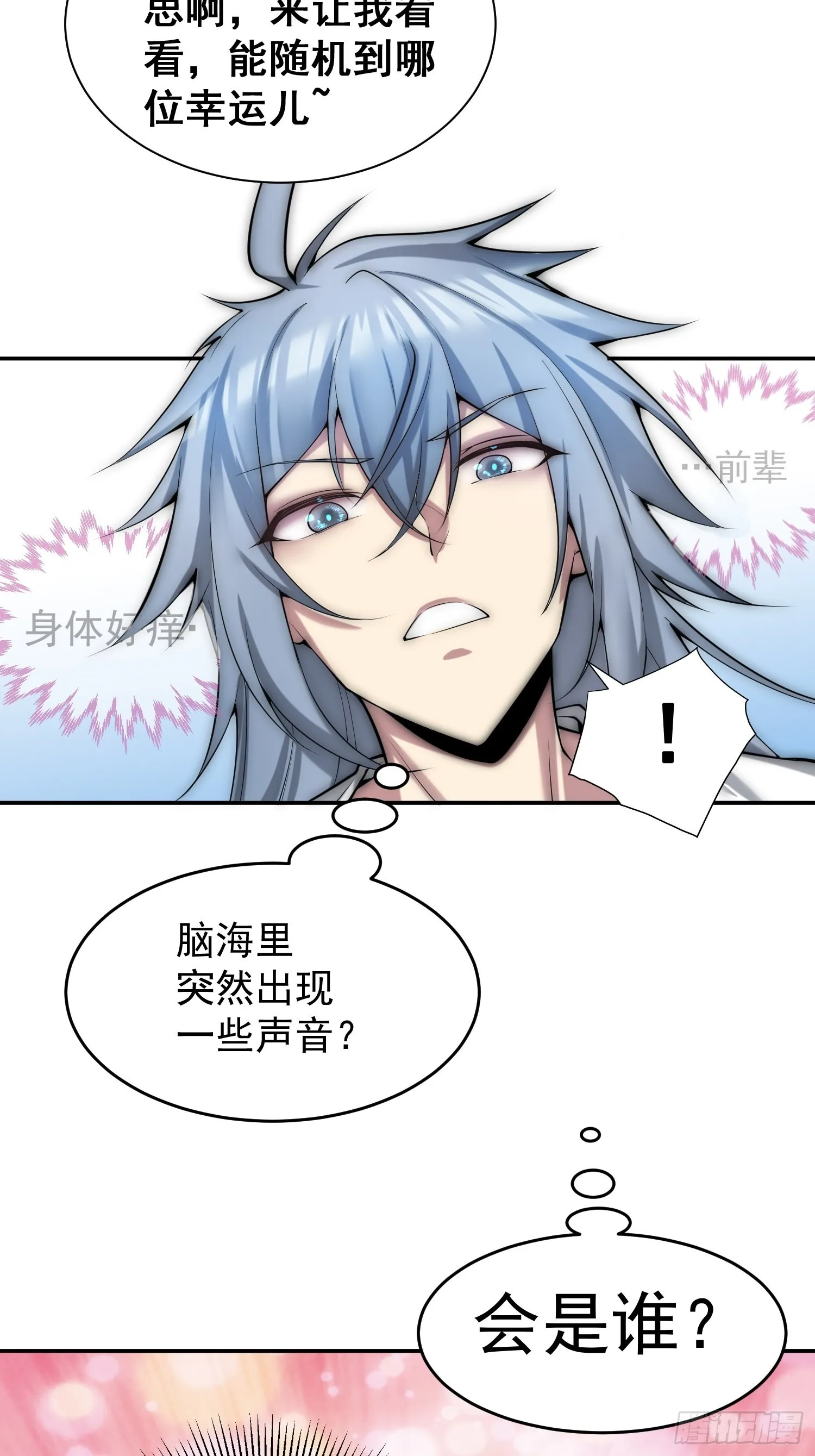 第46话 她一直在等我 第32页
