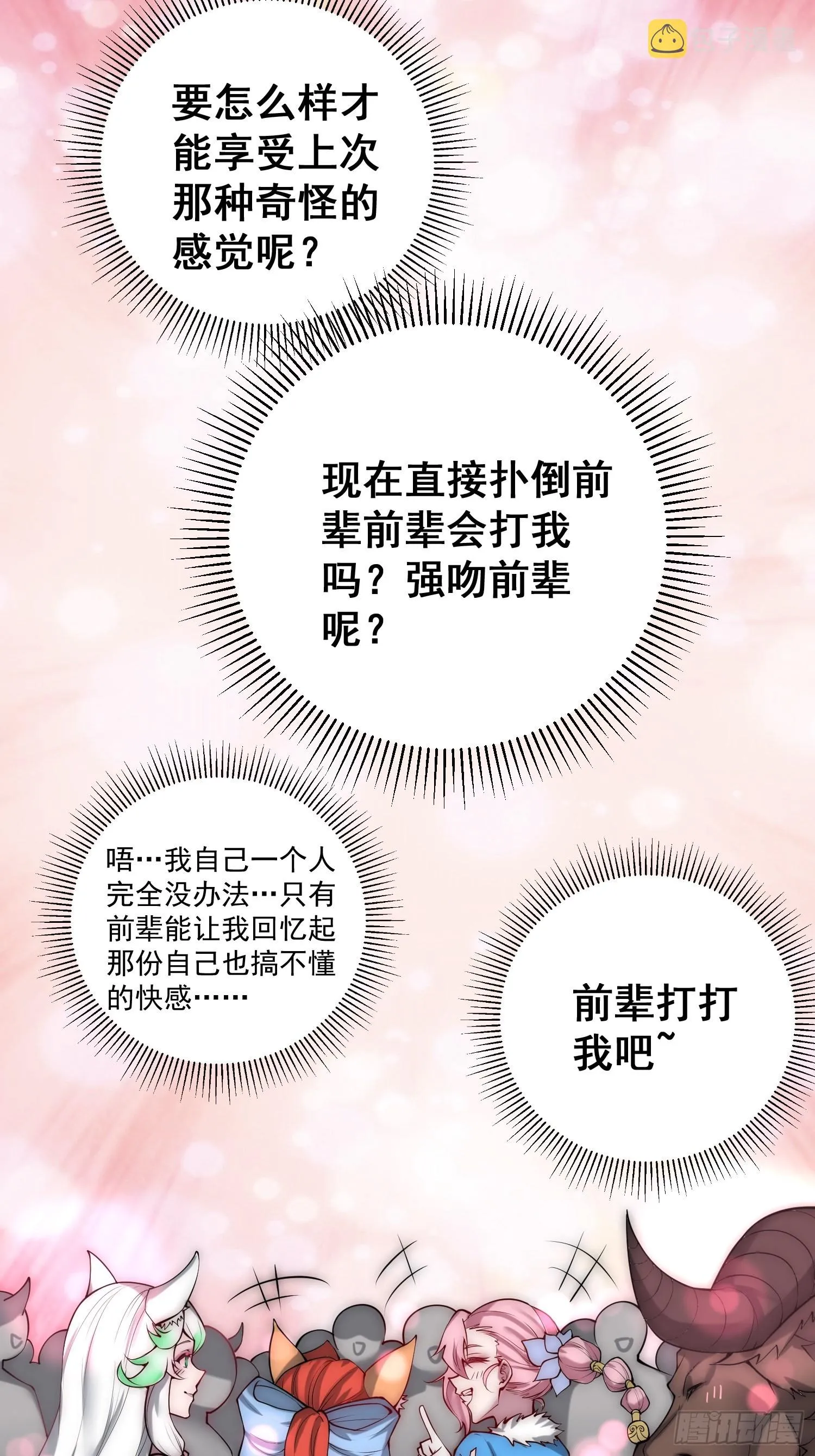 第46话 她一直在等我 第33页