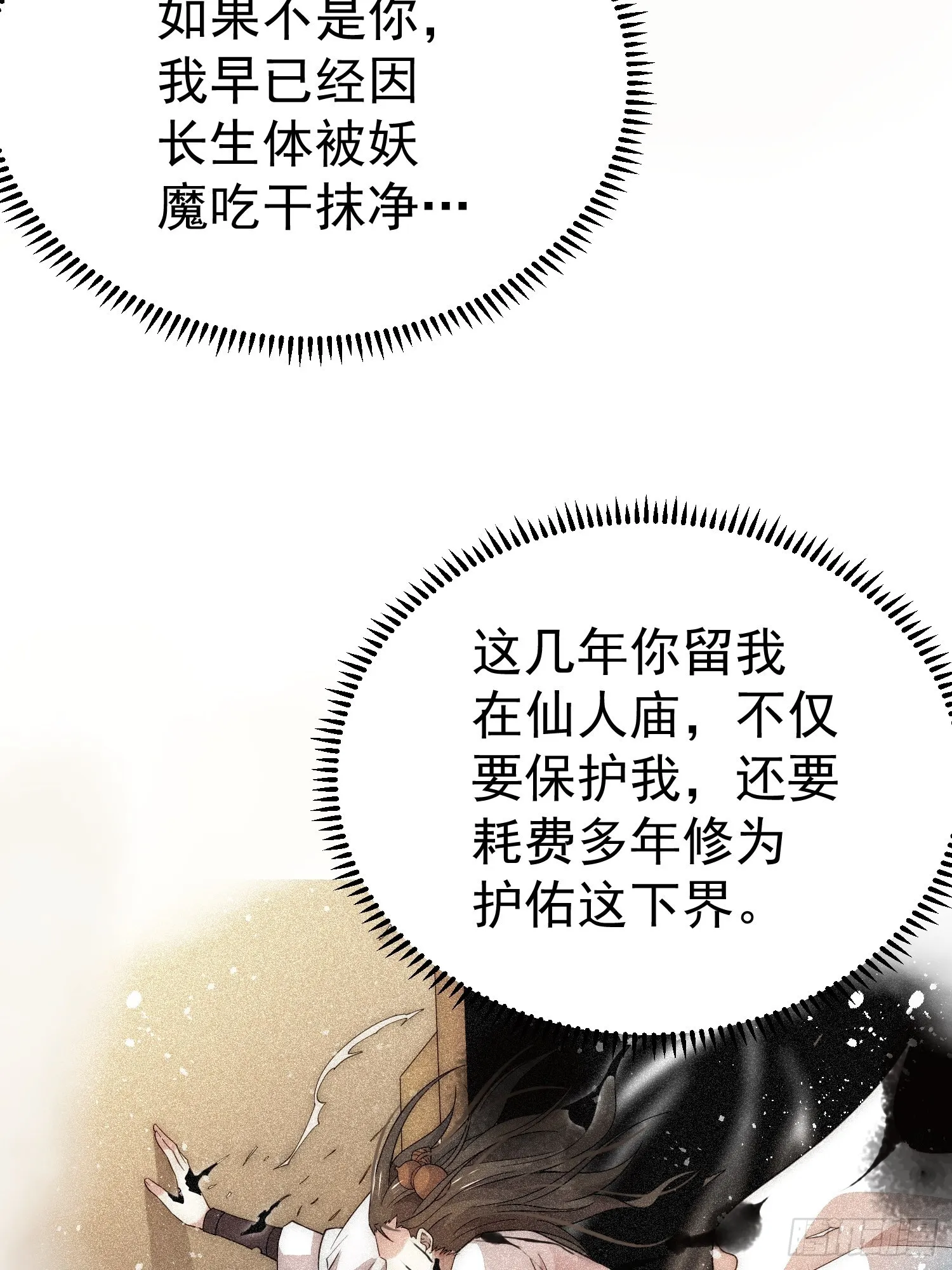 第46话 她一直在等我 第41页