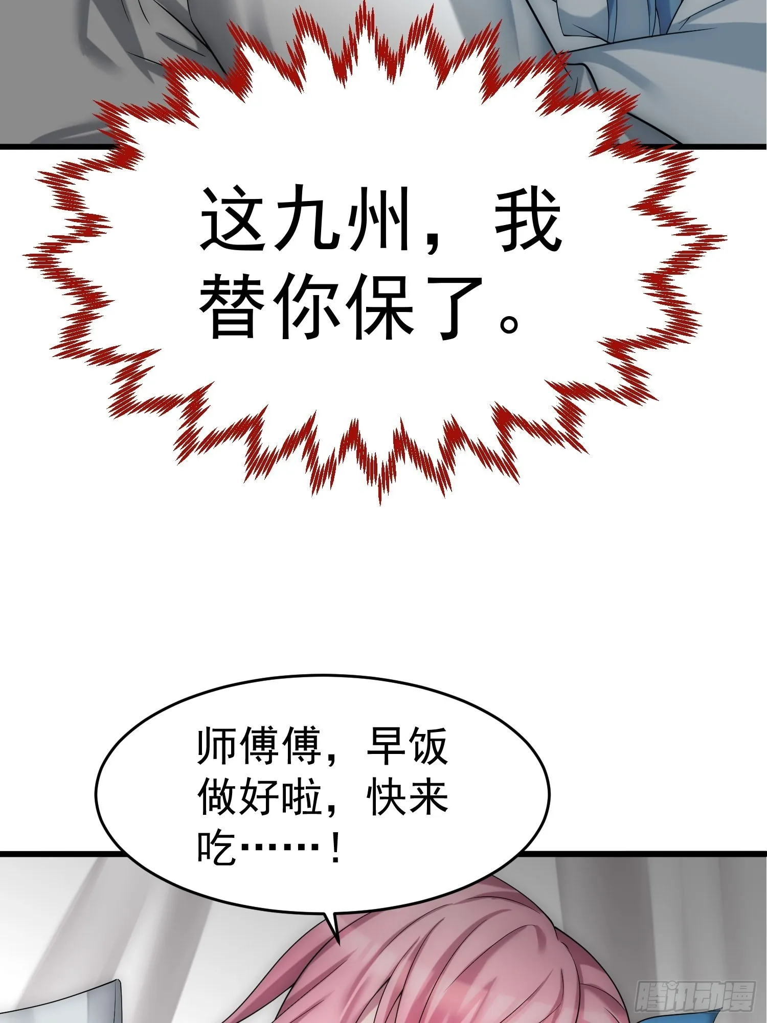 第46话 她一直在等我 第45页