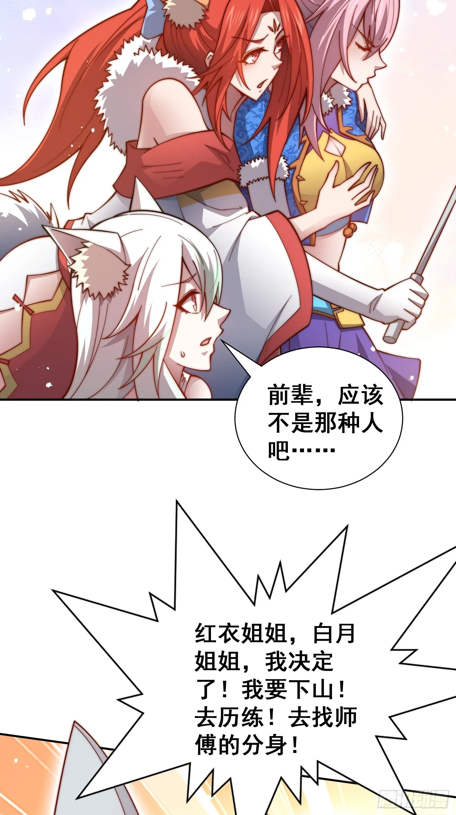 第46话 她一直在等我 第48页