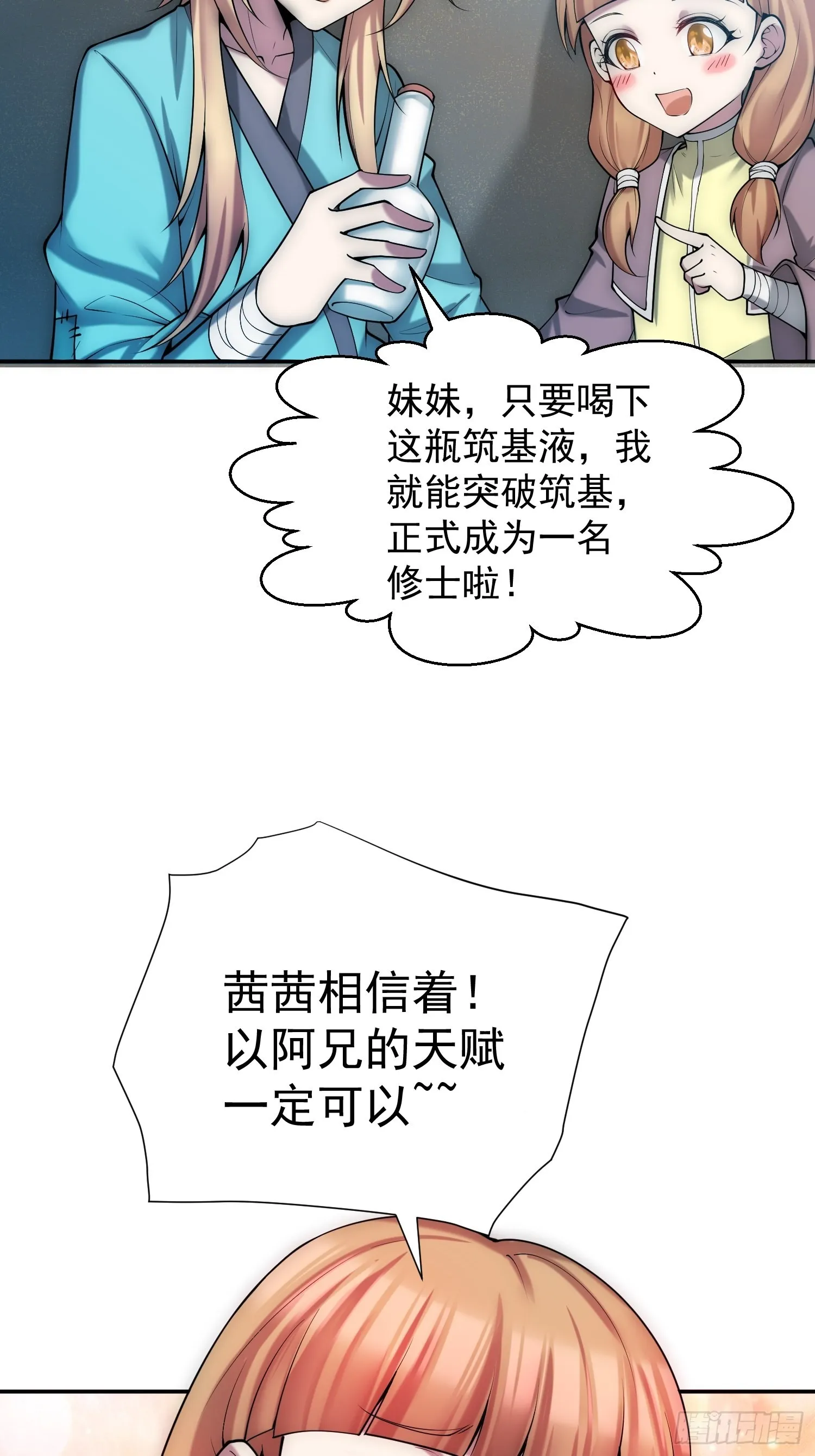 第46话 她一直在等我 第64页