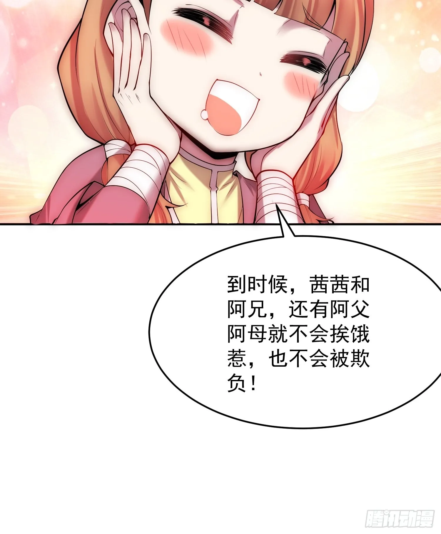 第46话 她一直在等我 第65页