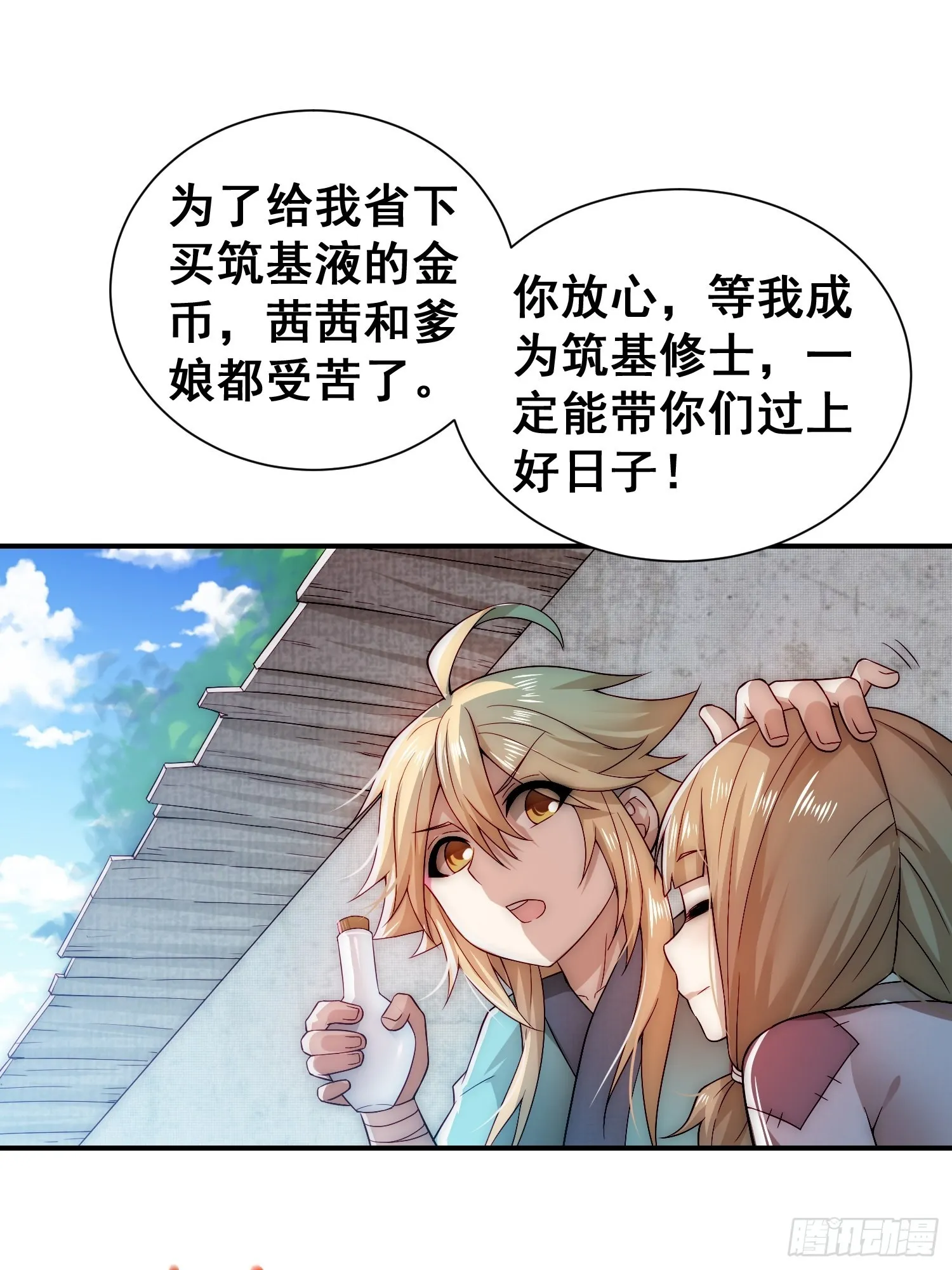 第46话 她一直在等我 第66页