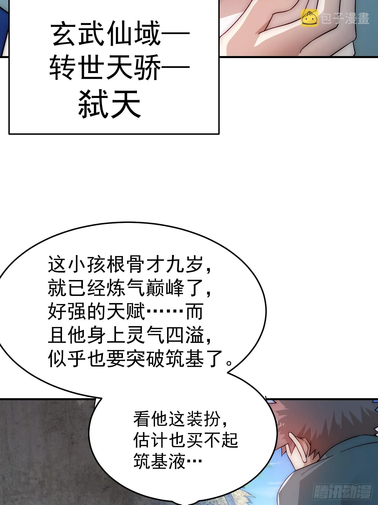 第46话 她一直在等我 第70页