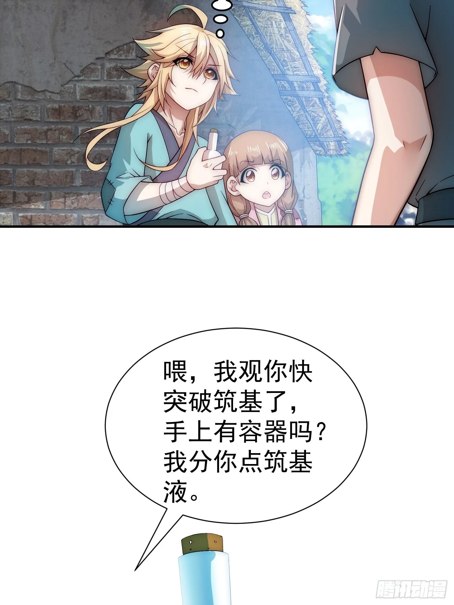 第46话 她一直在等我 第71页