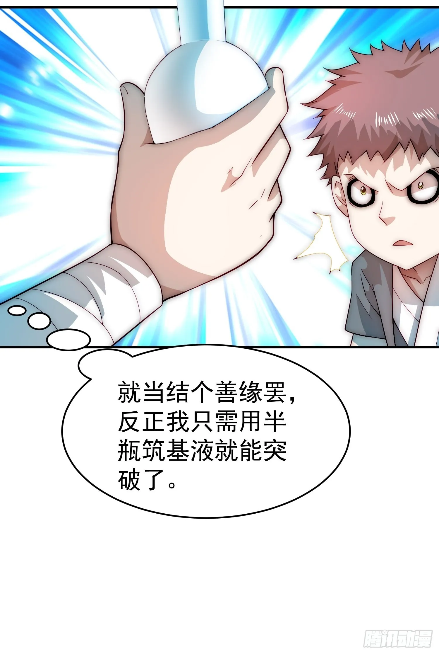 第46话 她一直在等我 第72页
