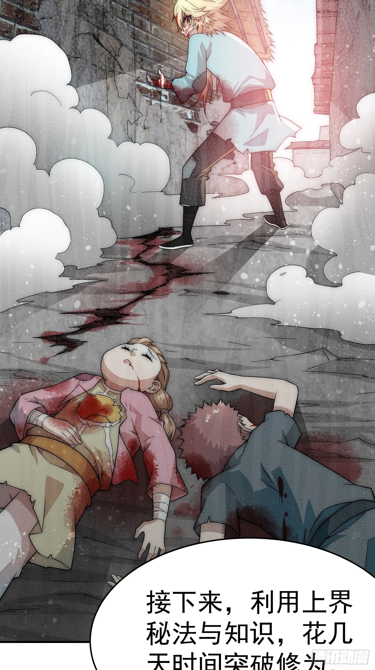 第46话 她一直在等我 第76页