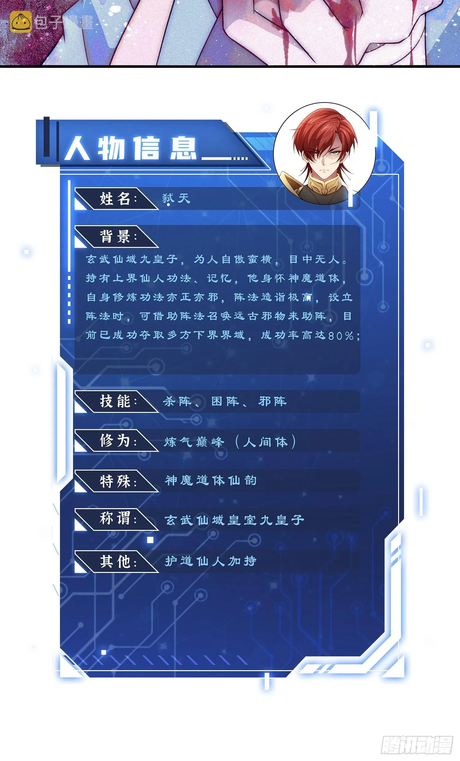 第46话 她一直在等我 第78页