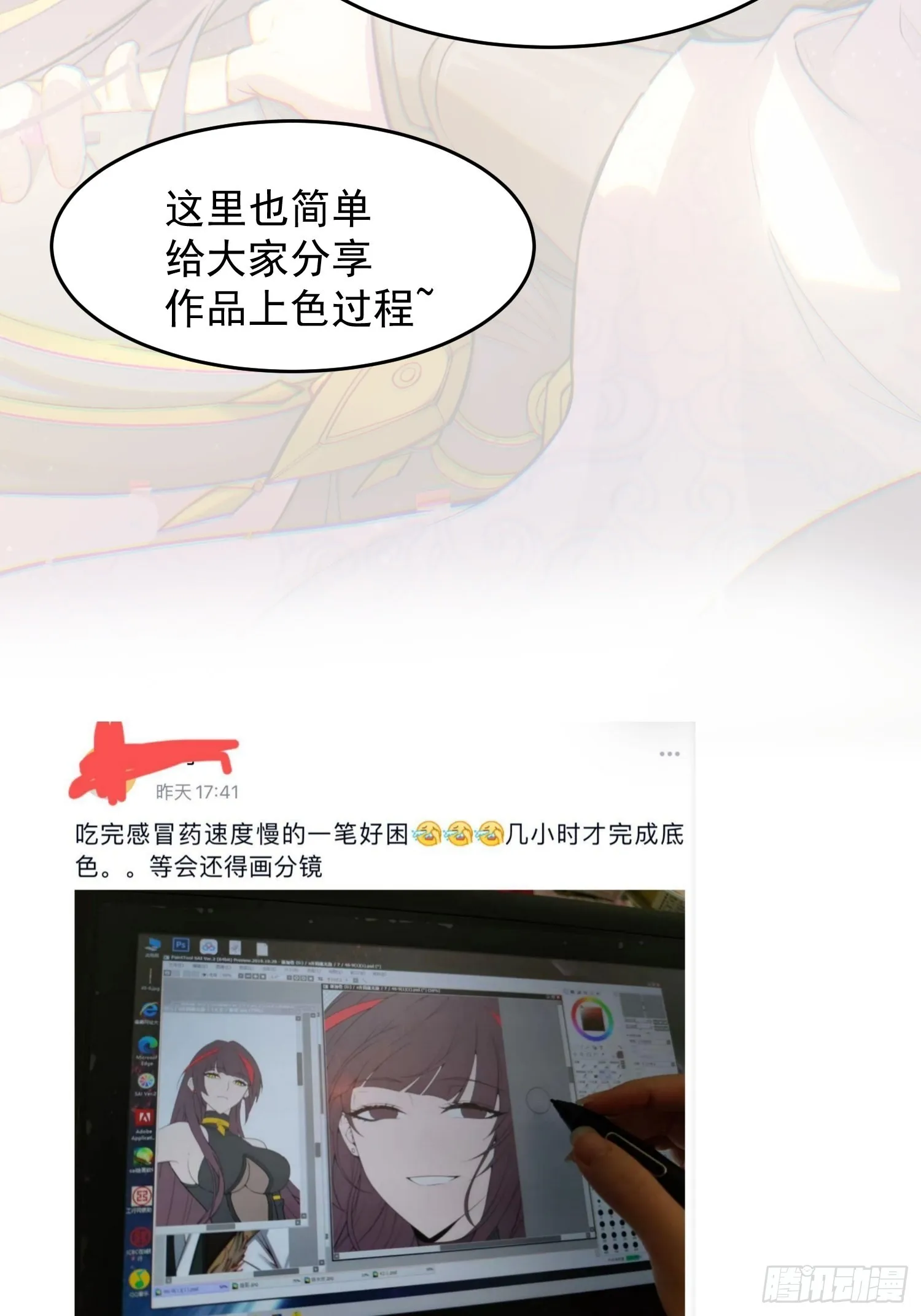 第46话 她一直在等我 第80页