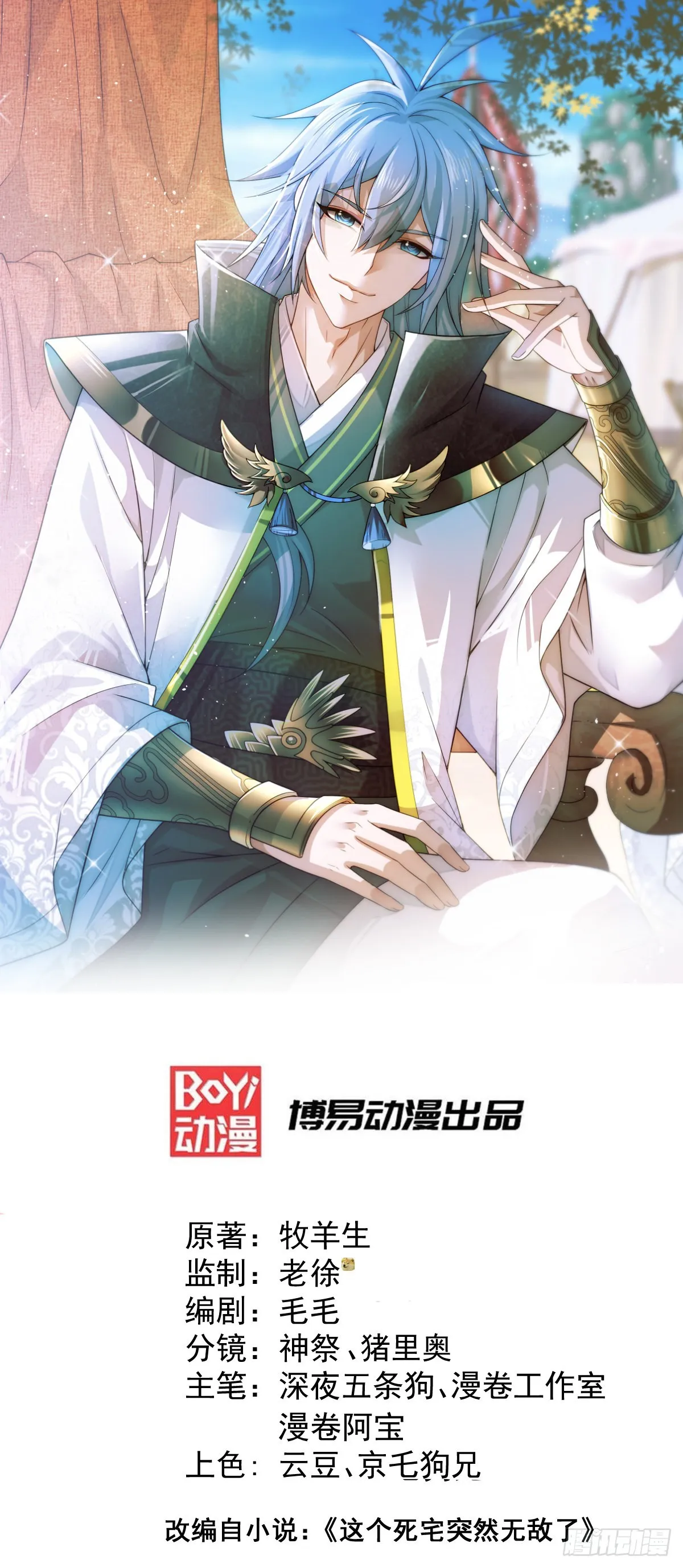 第45话 陈长安造仙！ 第1页