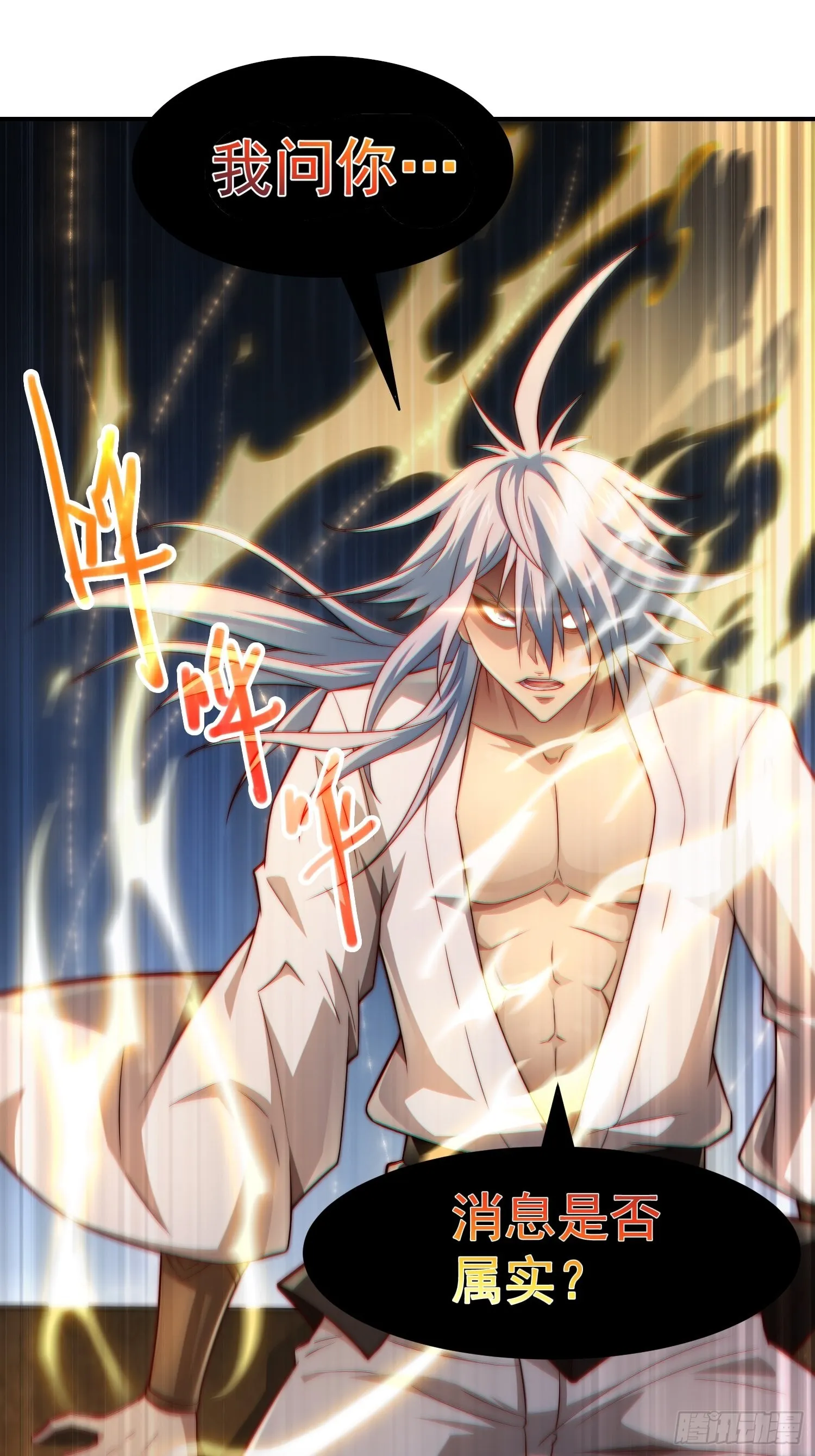 第45话 陈长安造仙！ 第3页