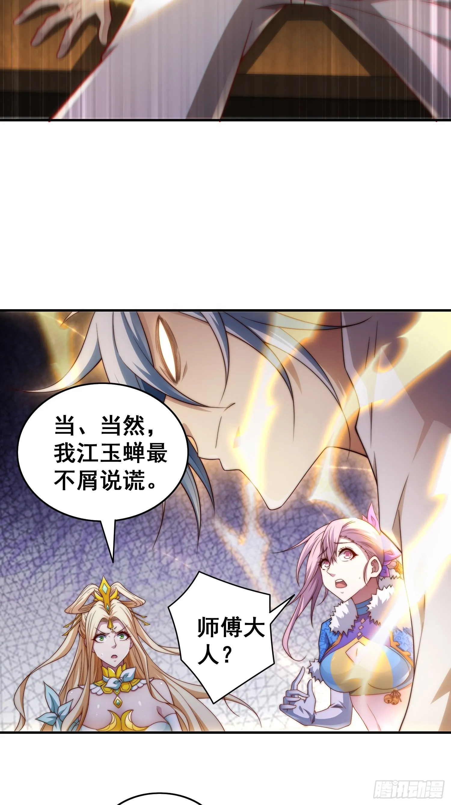 第45话 陈长安造仙！ 第4页