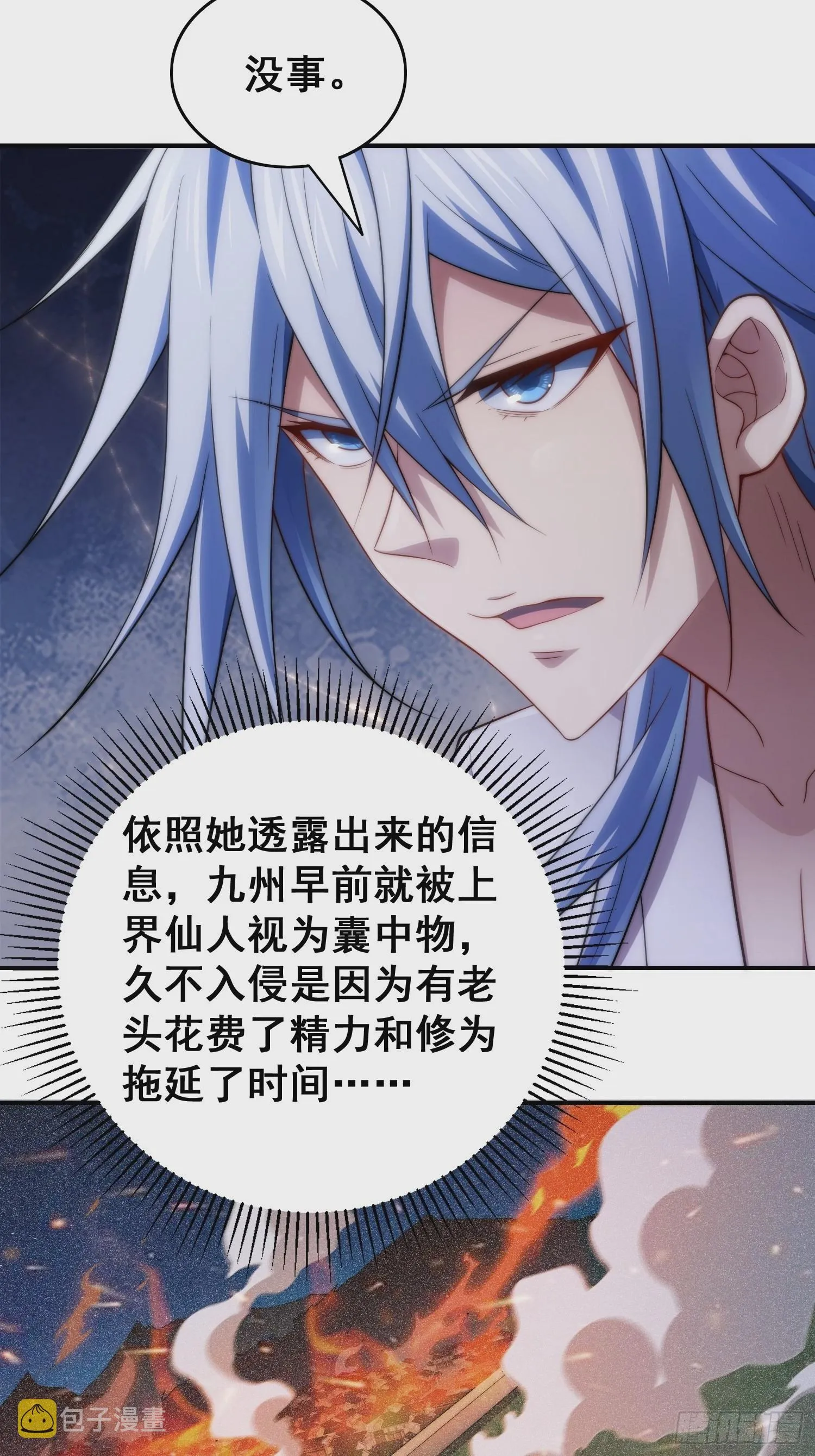 第45话 陈长安造仙！ 第5页
