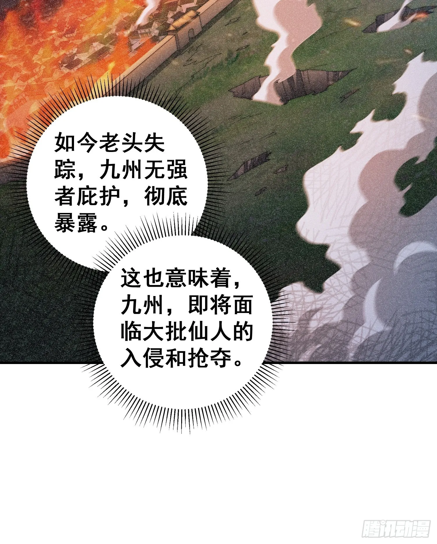 第45话 陈长安造仙！ 第6页