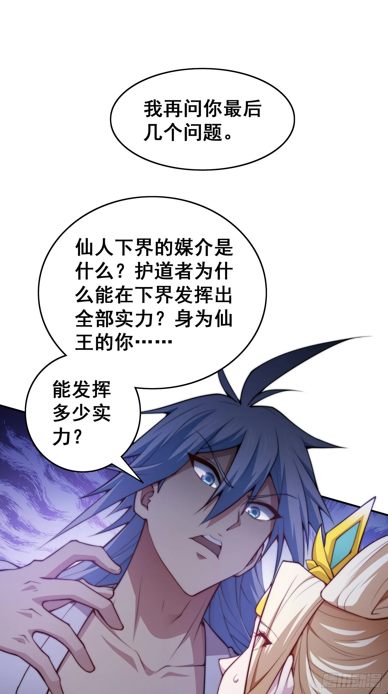 第45话 陈长安造仙！ 第7页
