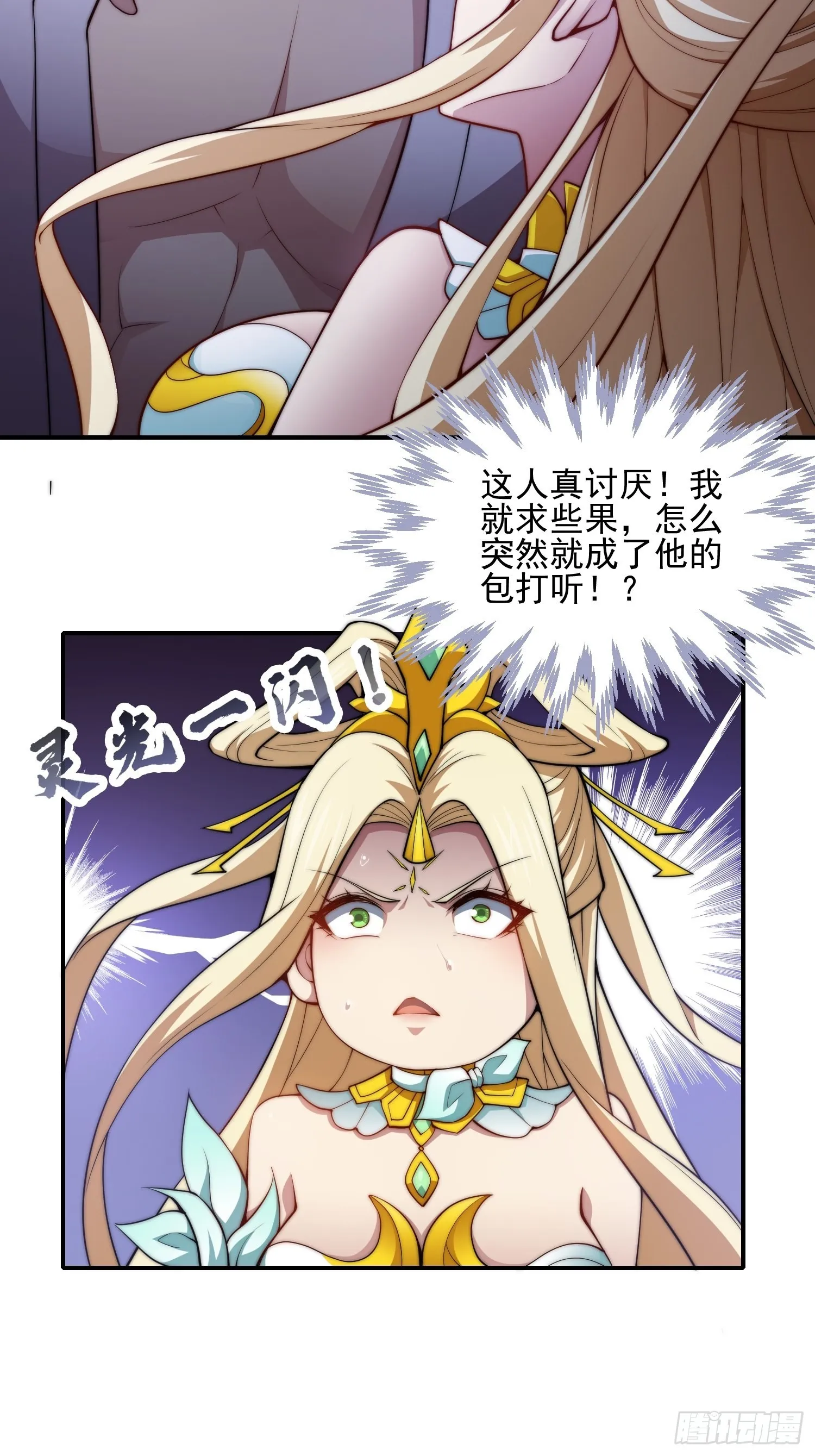 第45话 陈长安造仙！ 第8页