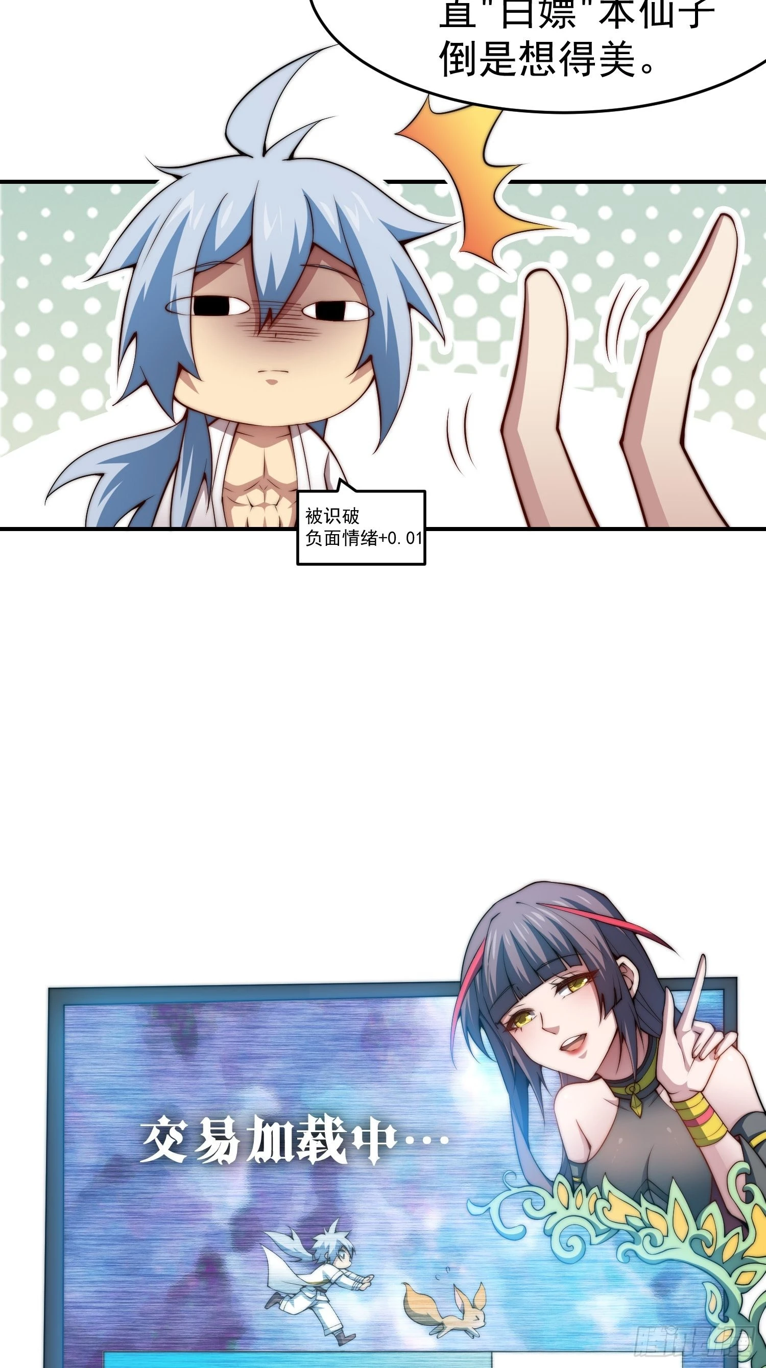 第45话 陈长安造仙！ 第10页