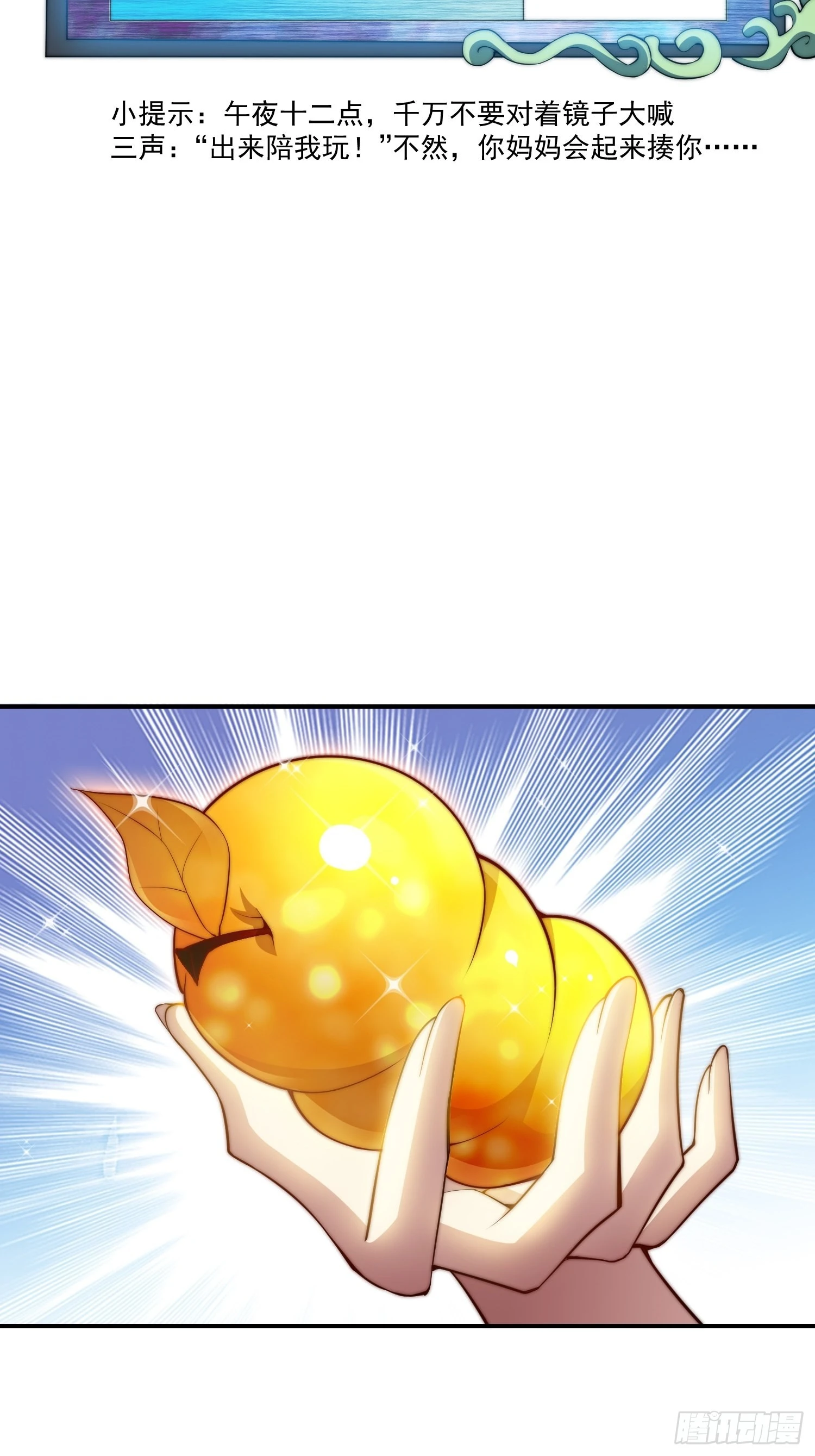 第45话 陈长安造仙！ 第11页