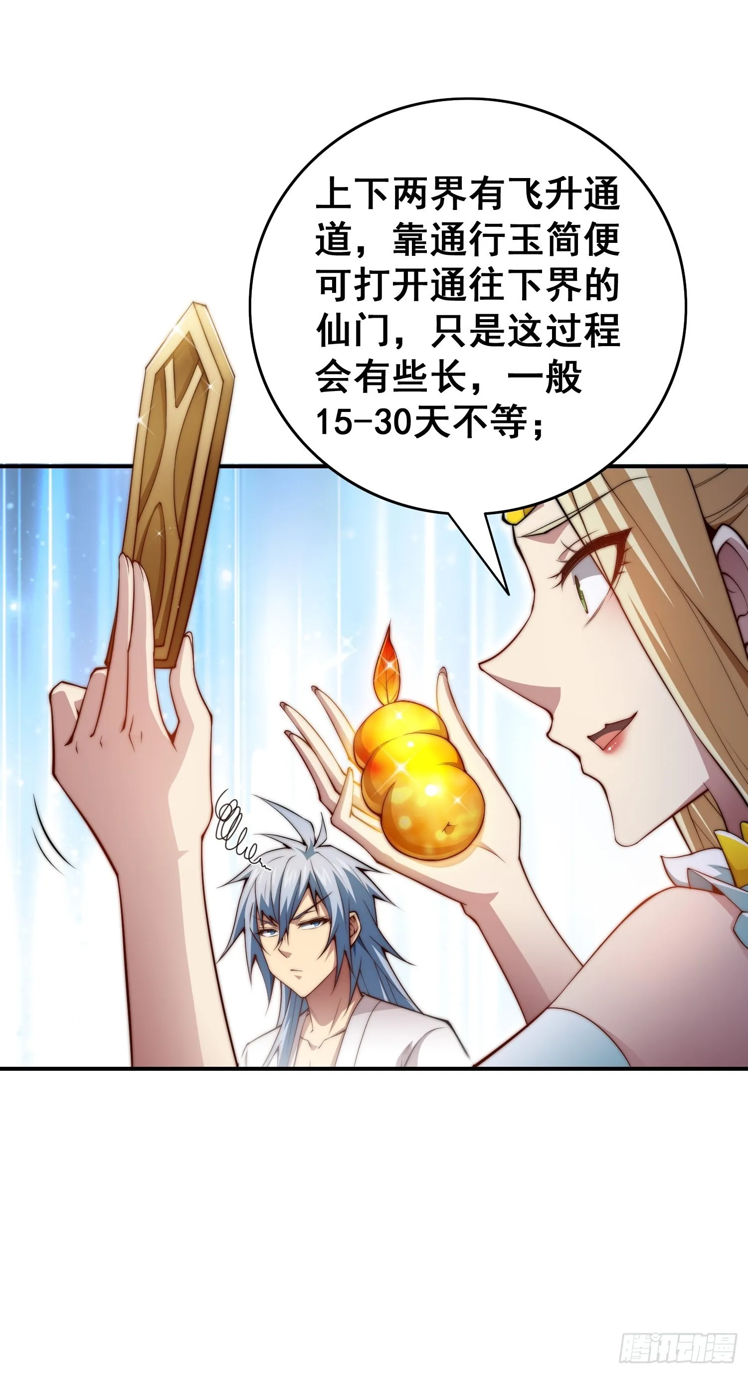 第45话 陈长安造仙！ 第12页