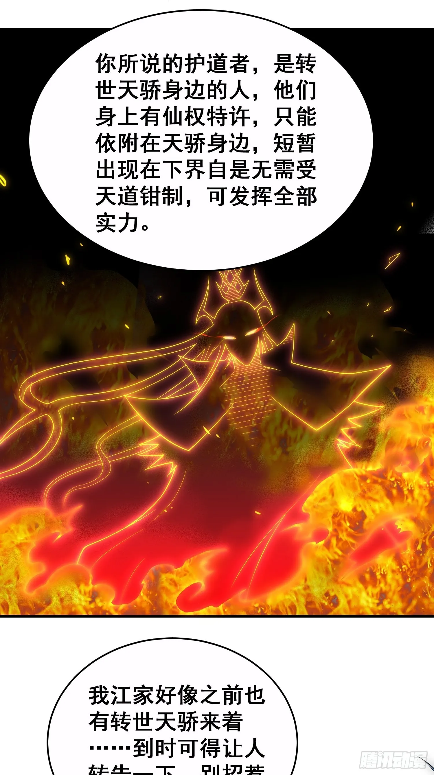 第45话 陈长安造仙！ 第13页