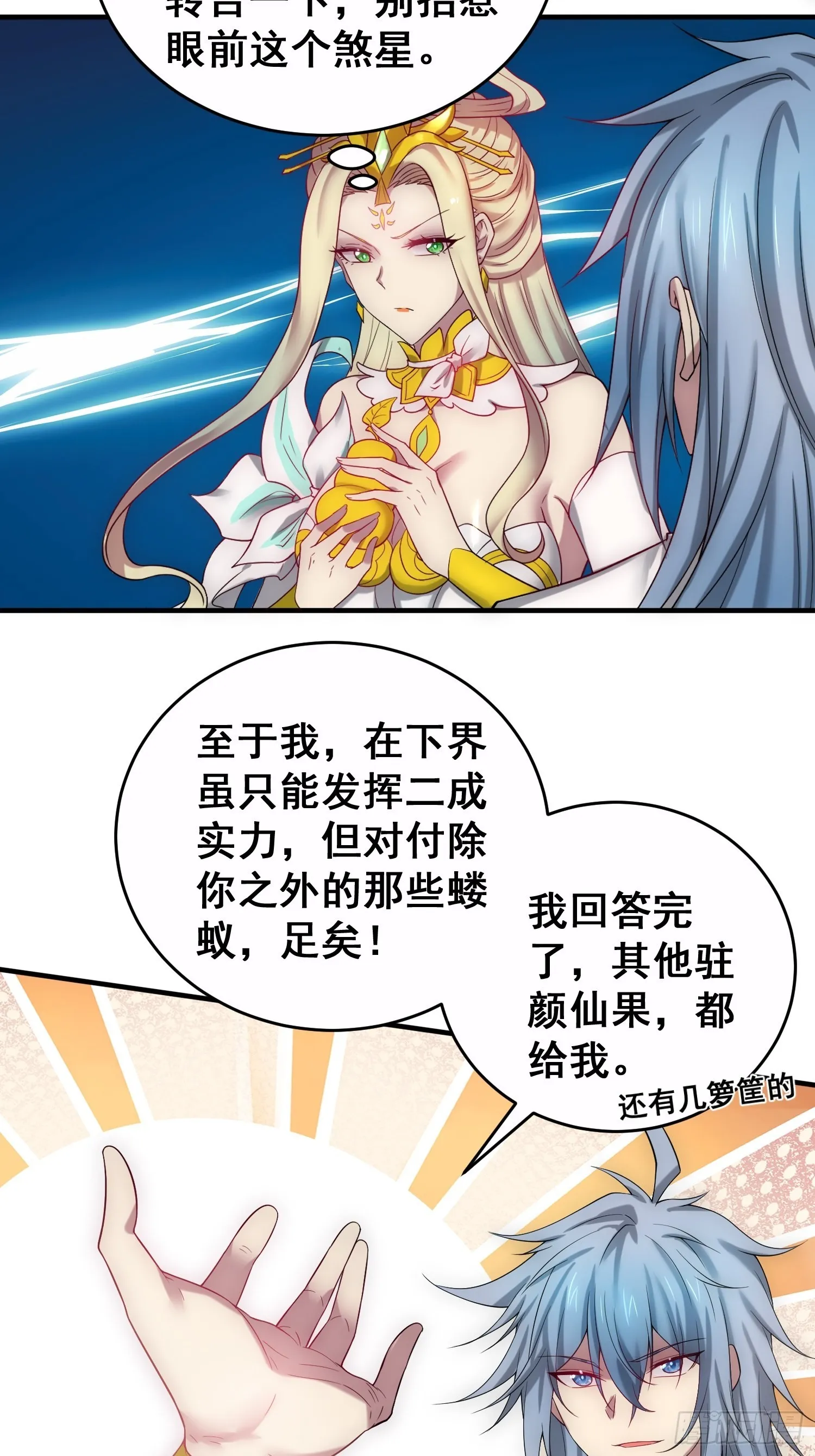 第45话 陈长安造仙！ 第14页