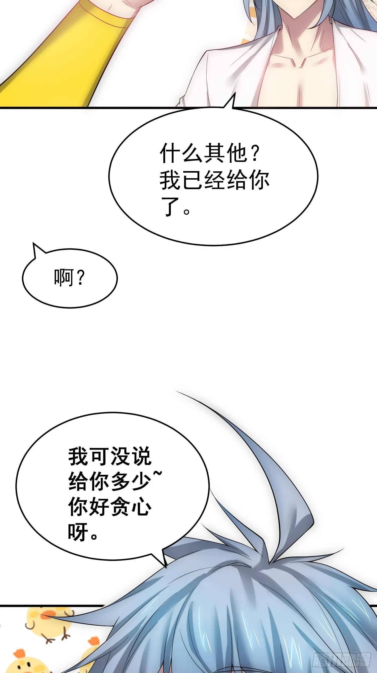 第45话 陈长安造仙！ 第15页