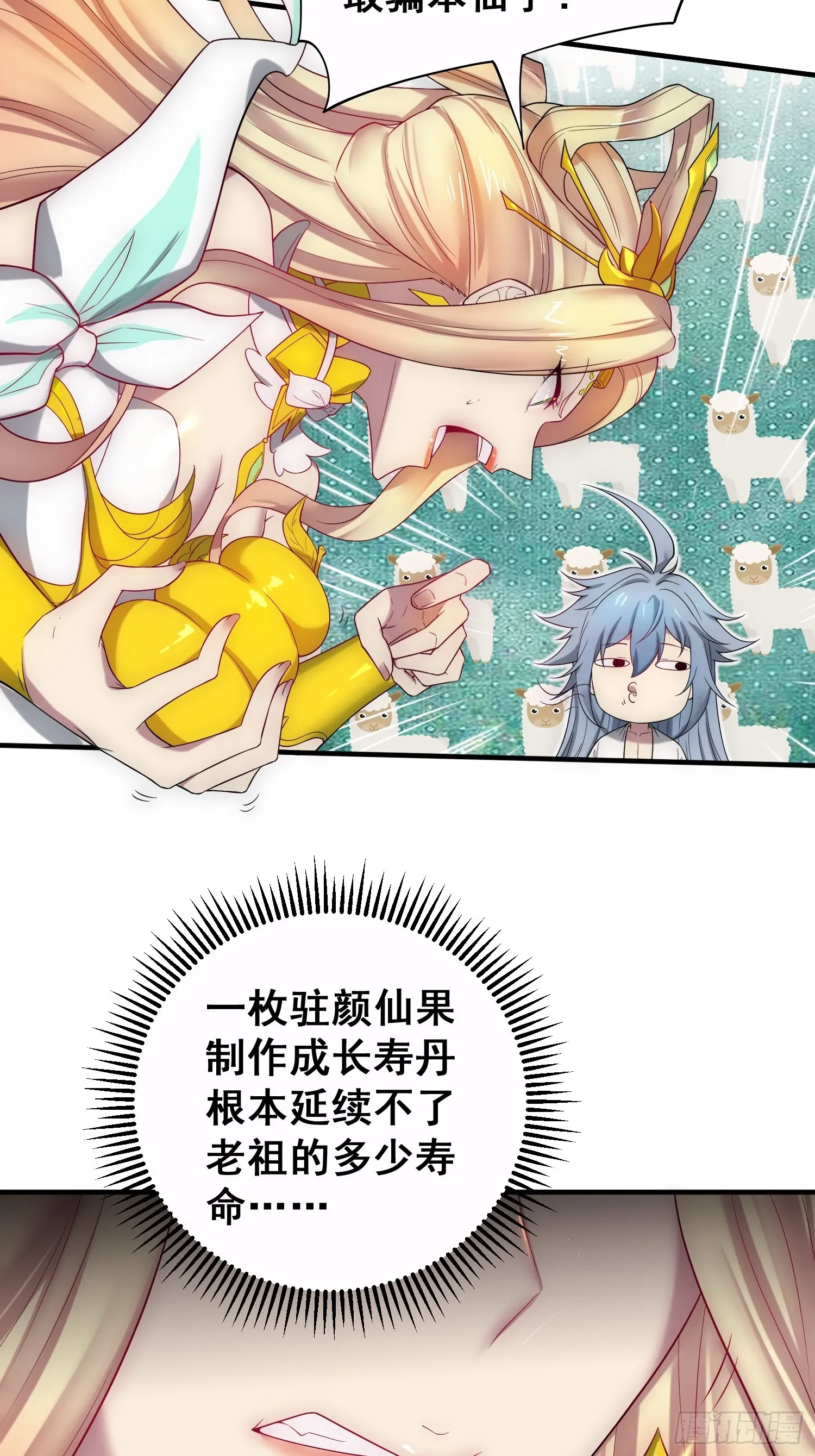第45话 陈长安造仙！ 第17页