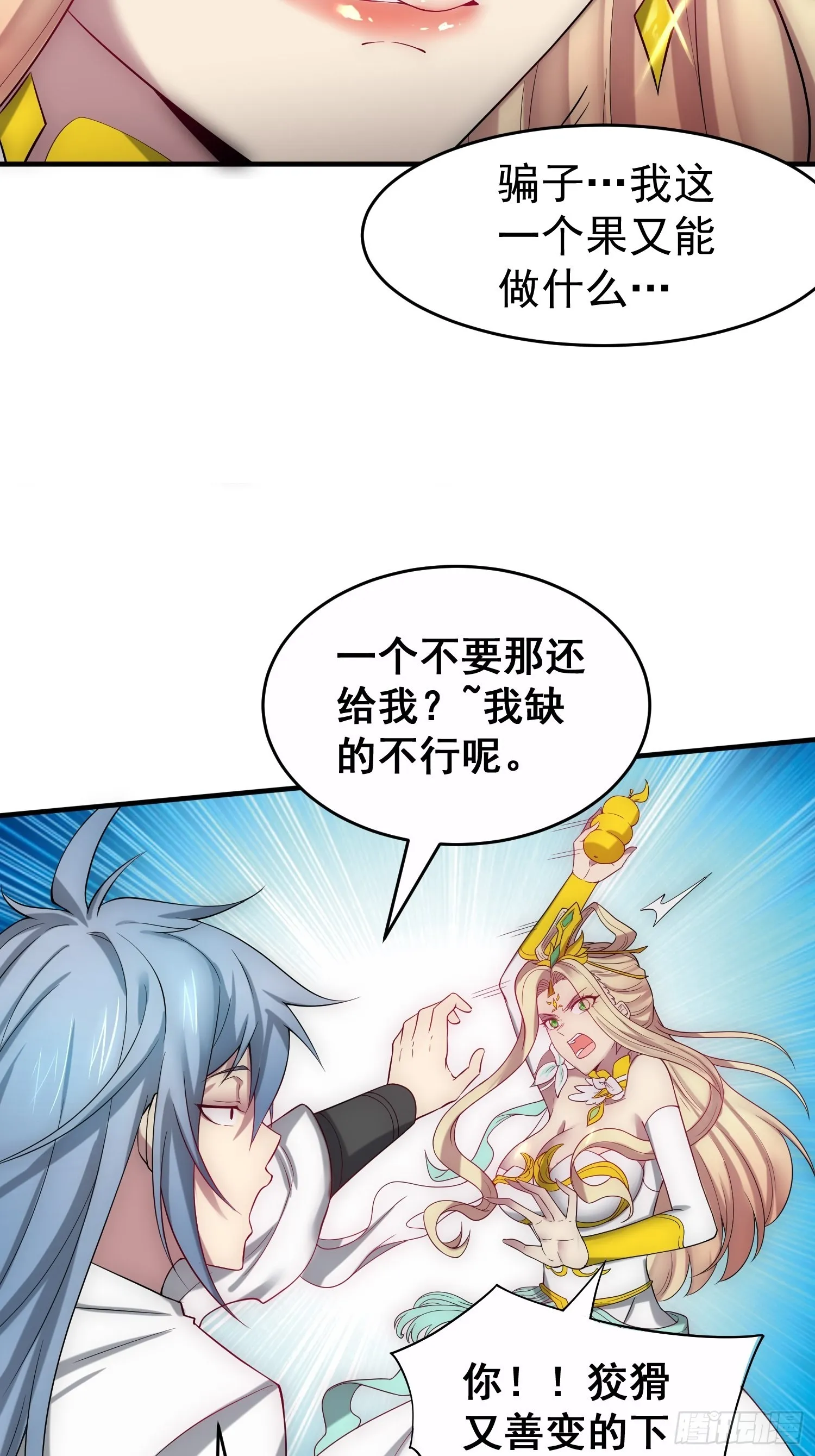 第45话 陈长安造仙！ 第18页