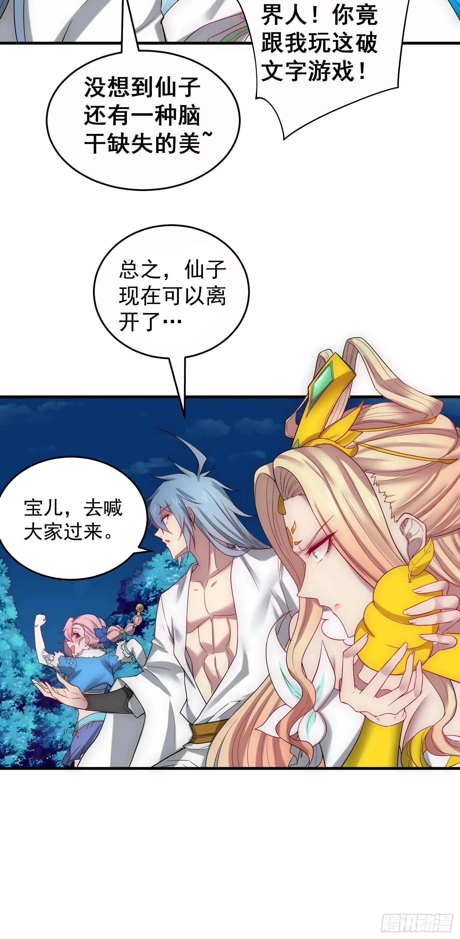 第45话 陈长安造仙！ 第19页