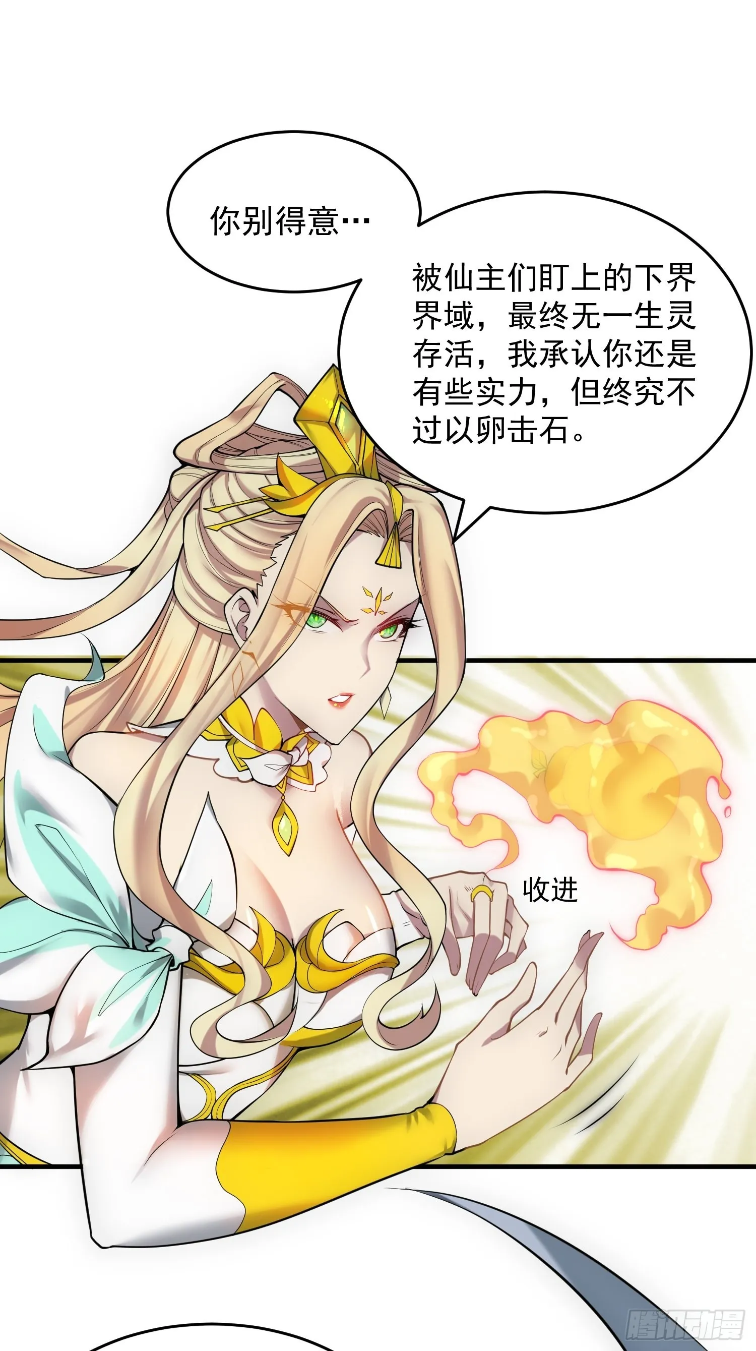 第45话 陈长安造仙！ 第20页