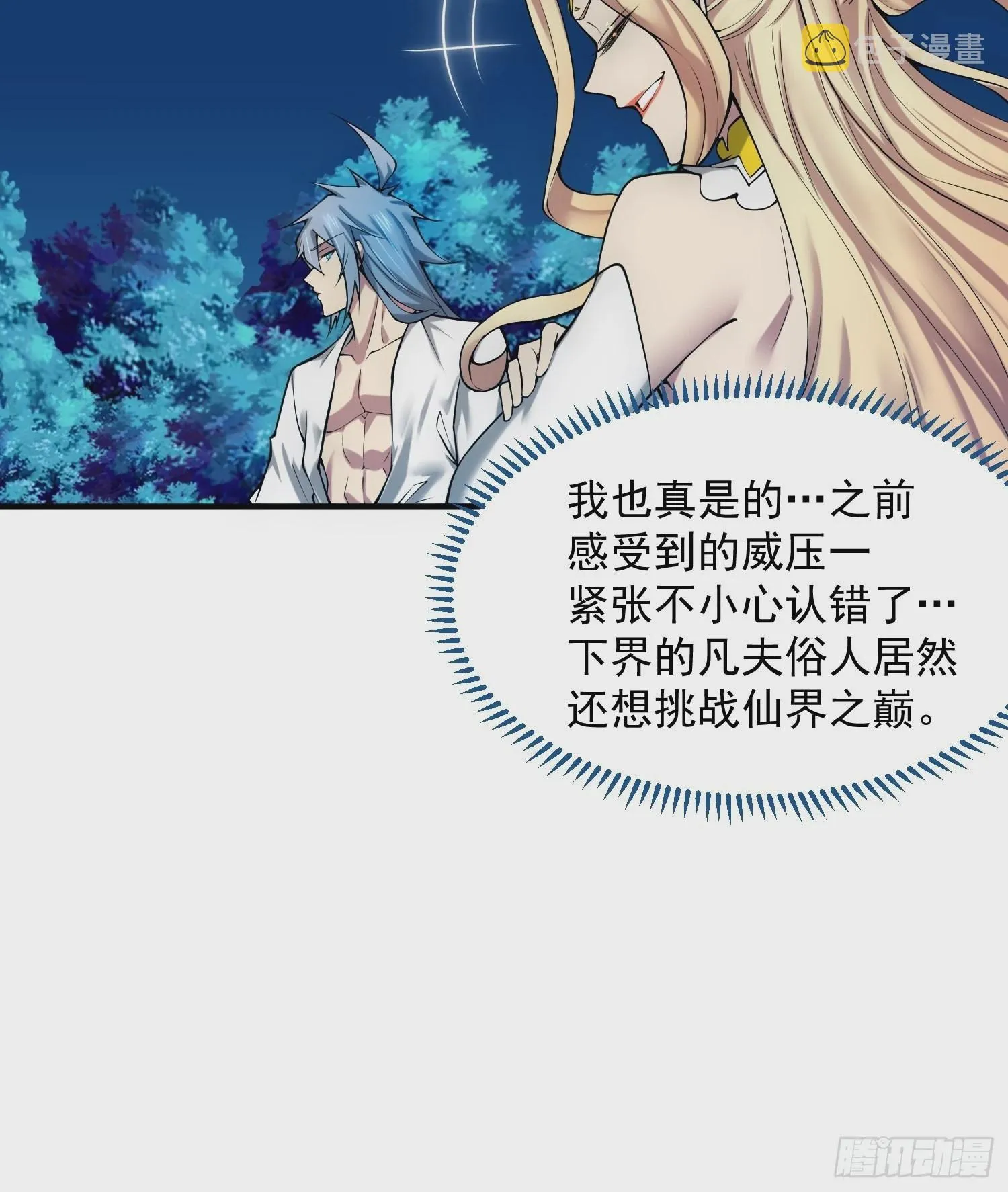 第45话 陈长安造仙！ 第22页