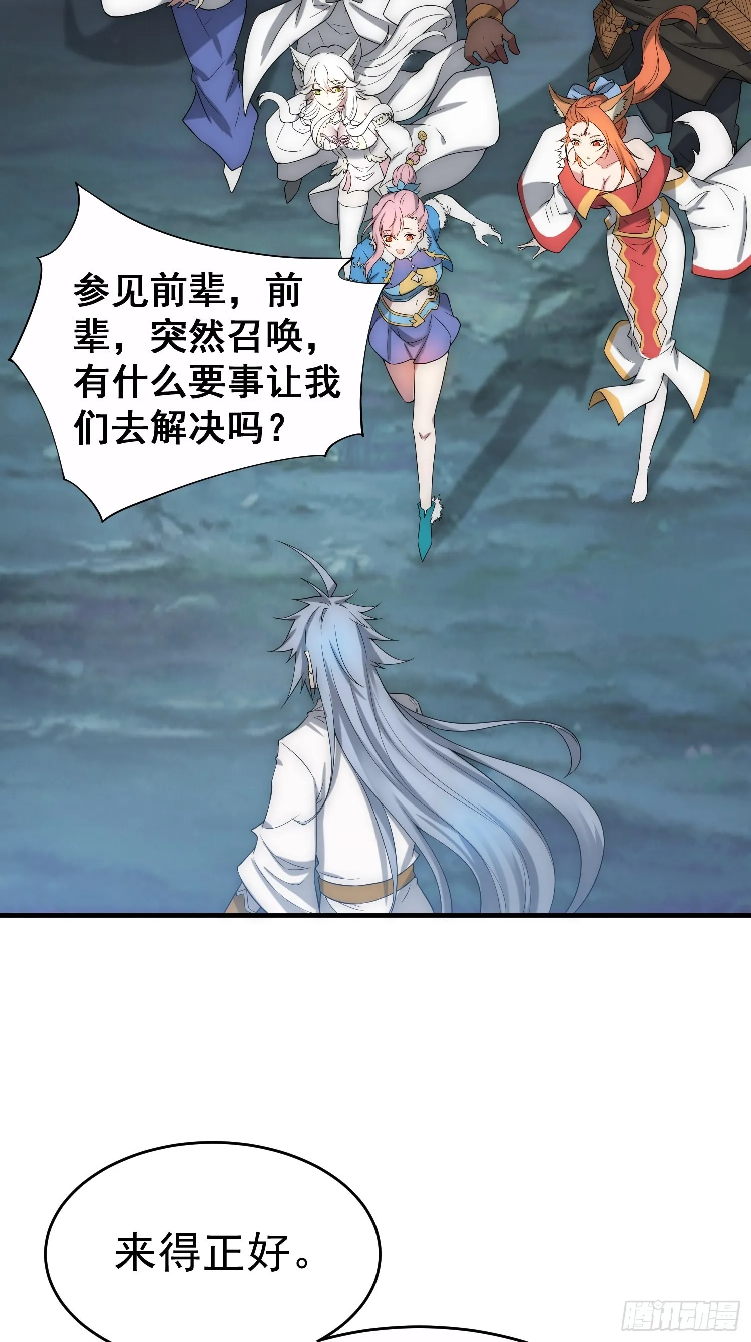 第45话 陈长安造仙！ 第24页